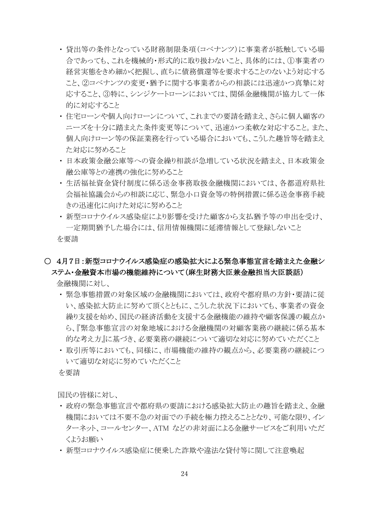 令和2事務年度 金融行政方針