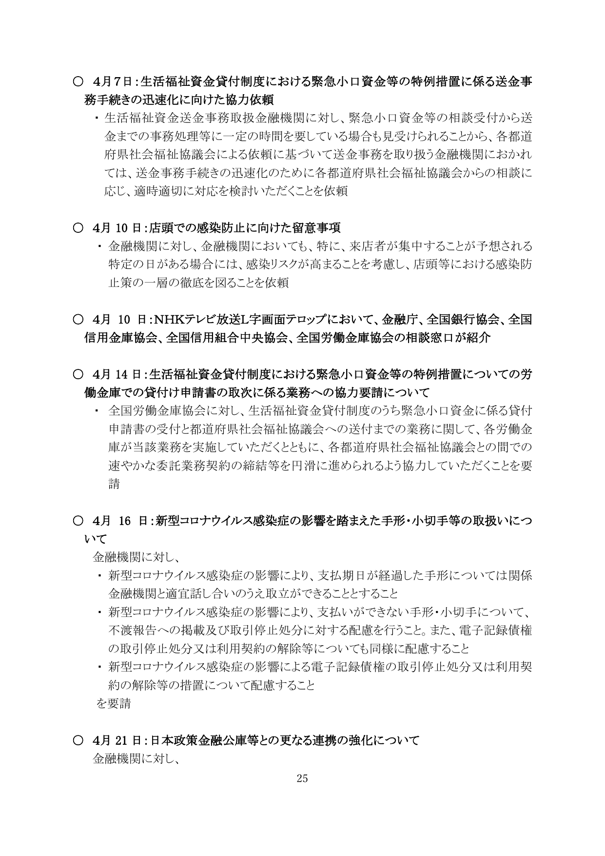 令和2事務年度 金融行政方針