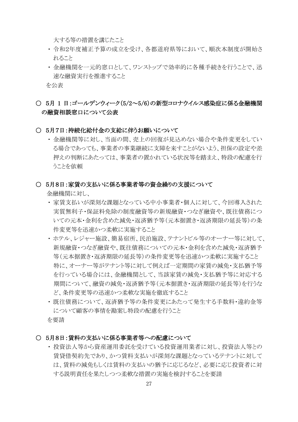 令和2事務年度 金融行政方針