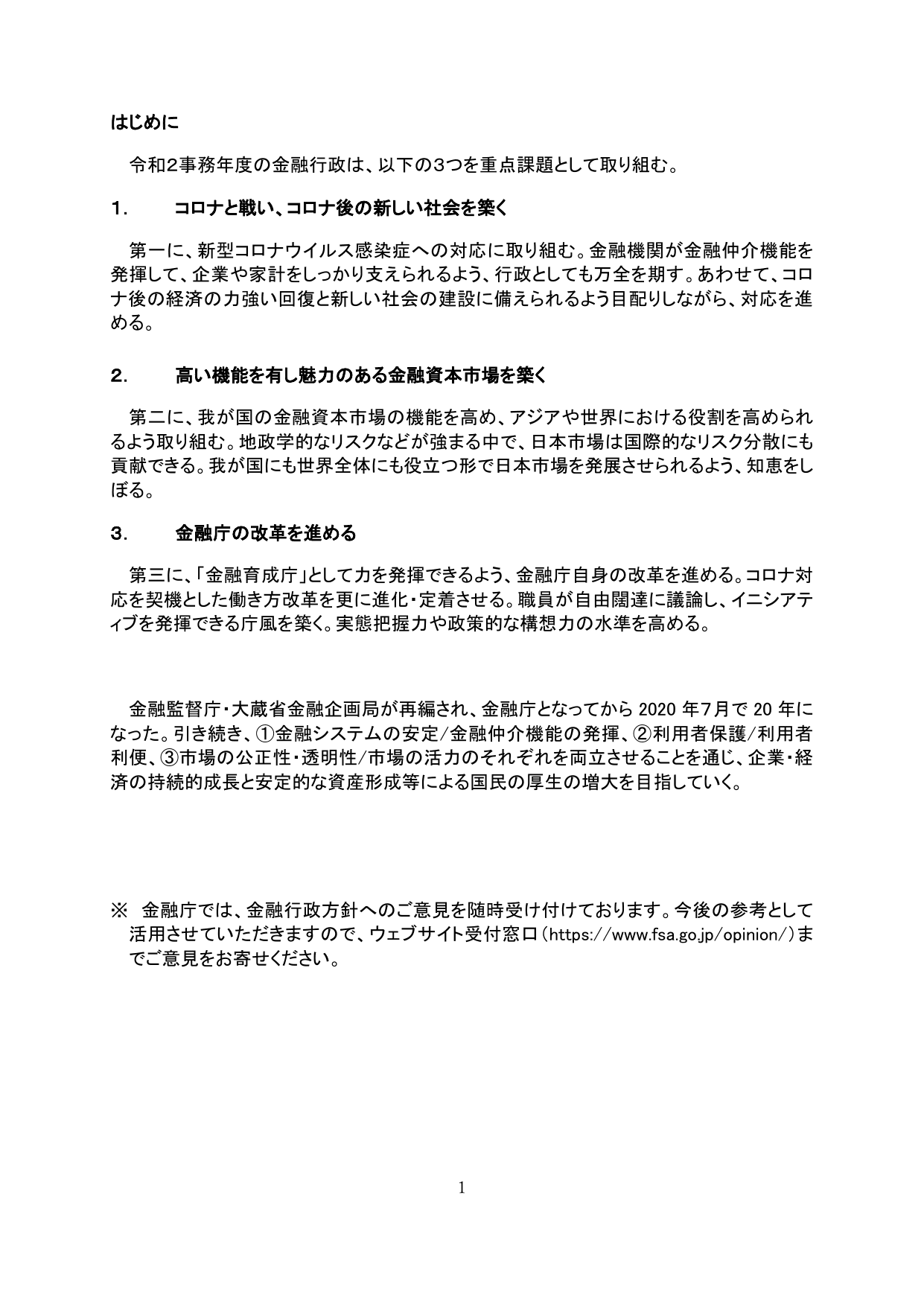 令和2事務年度 金融行政方針