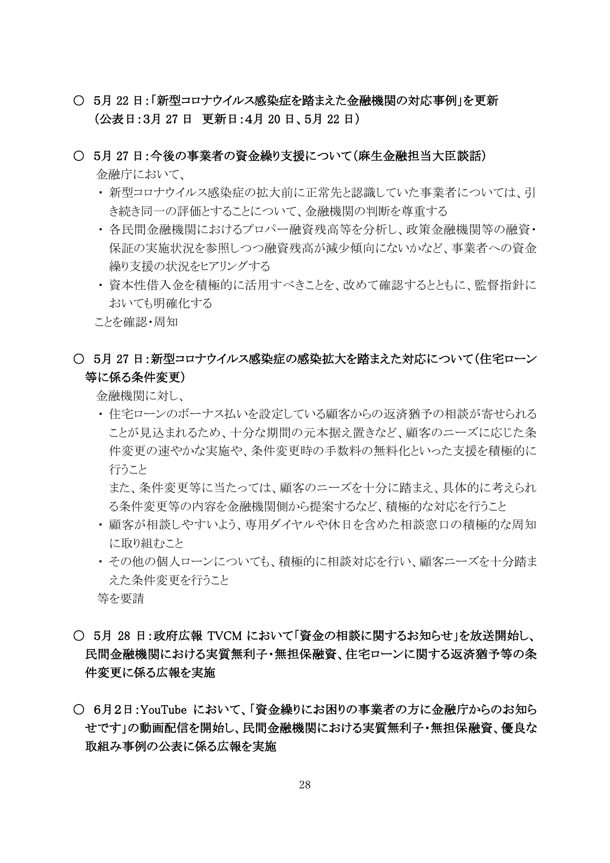 令和2事務年度 金融行政方針