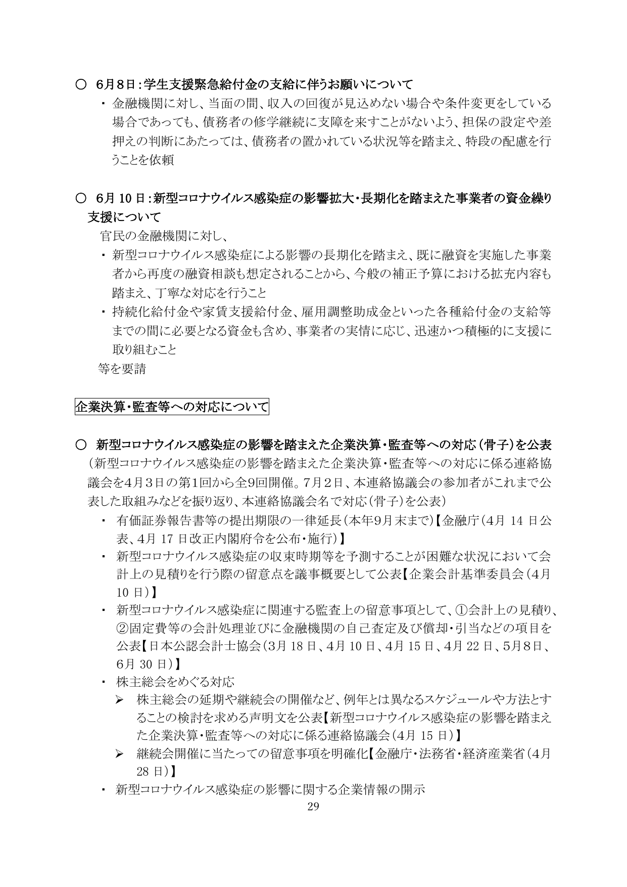 令和2事務年度 金融行政方針