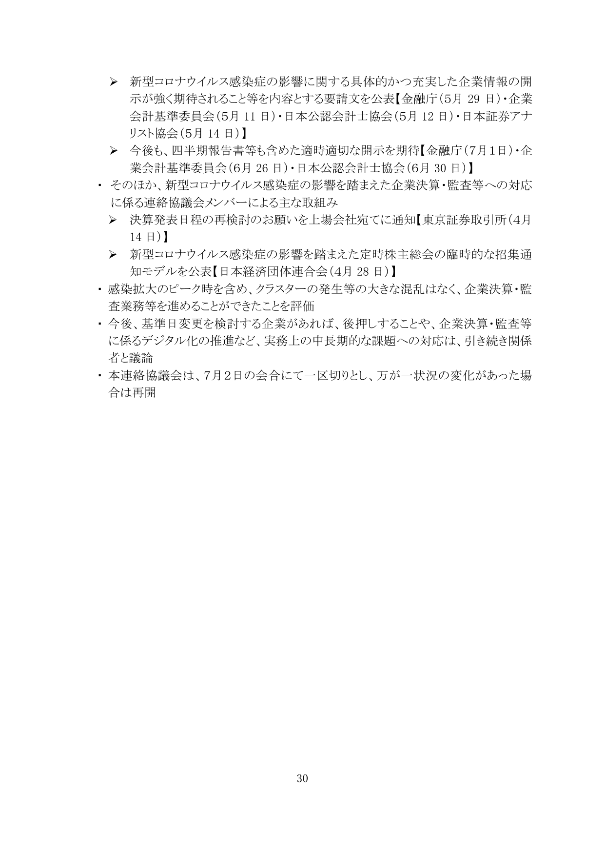 令和2事務年度 金融行政方針