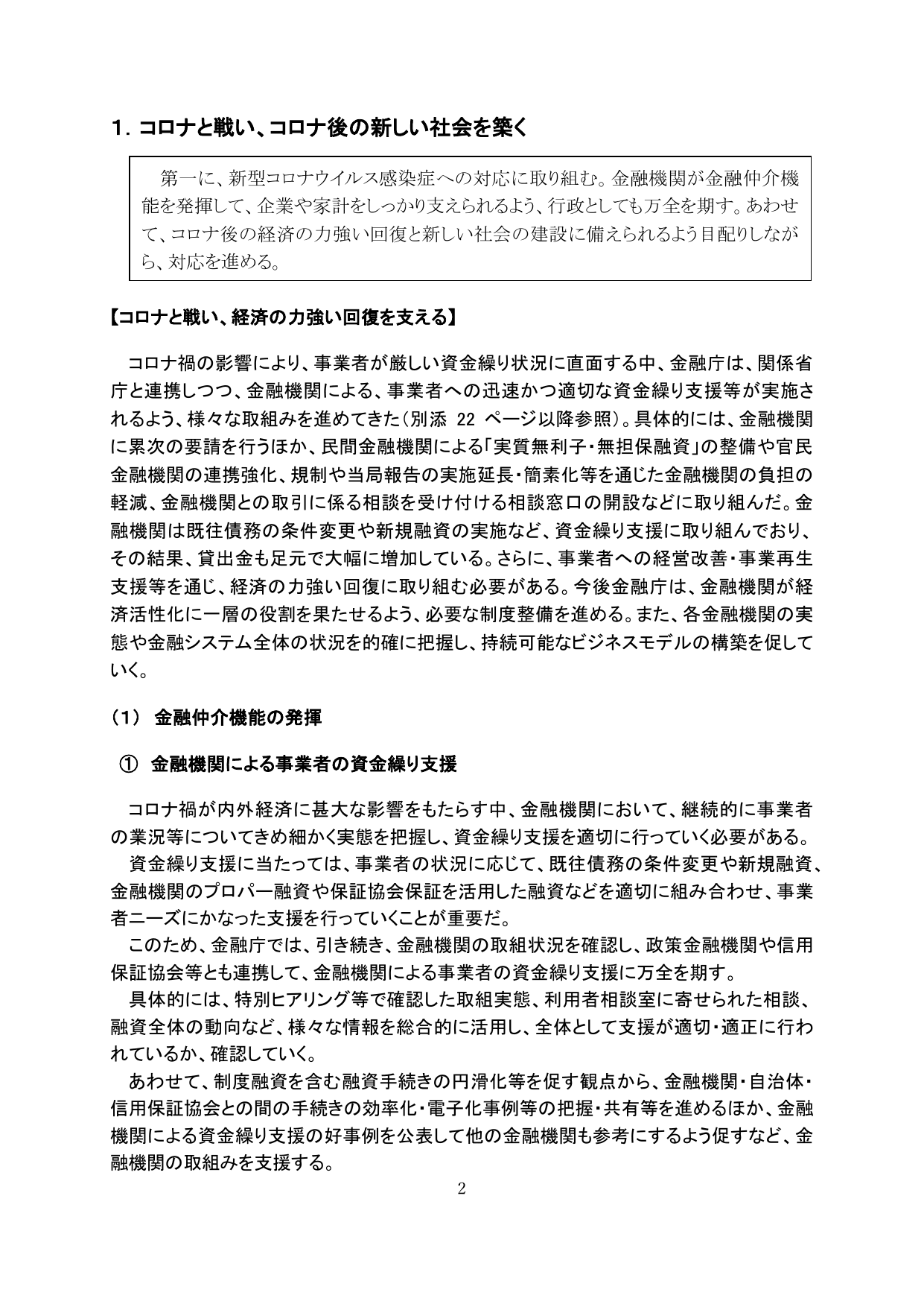 令和2事務年度 金融行政方針