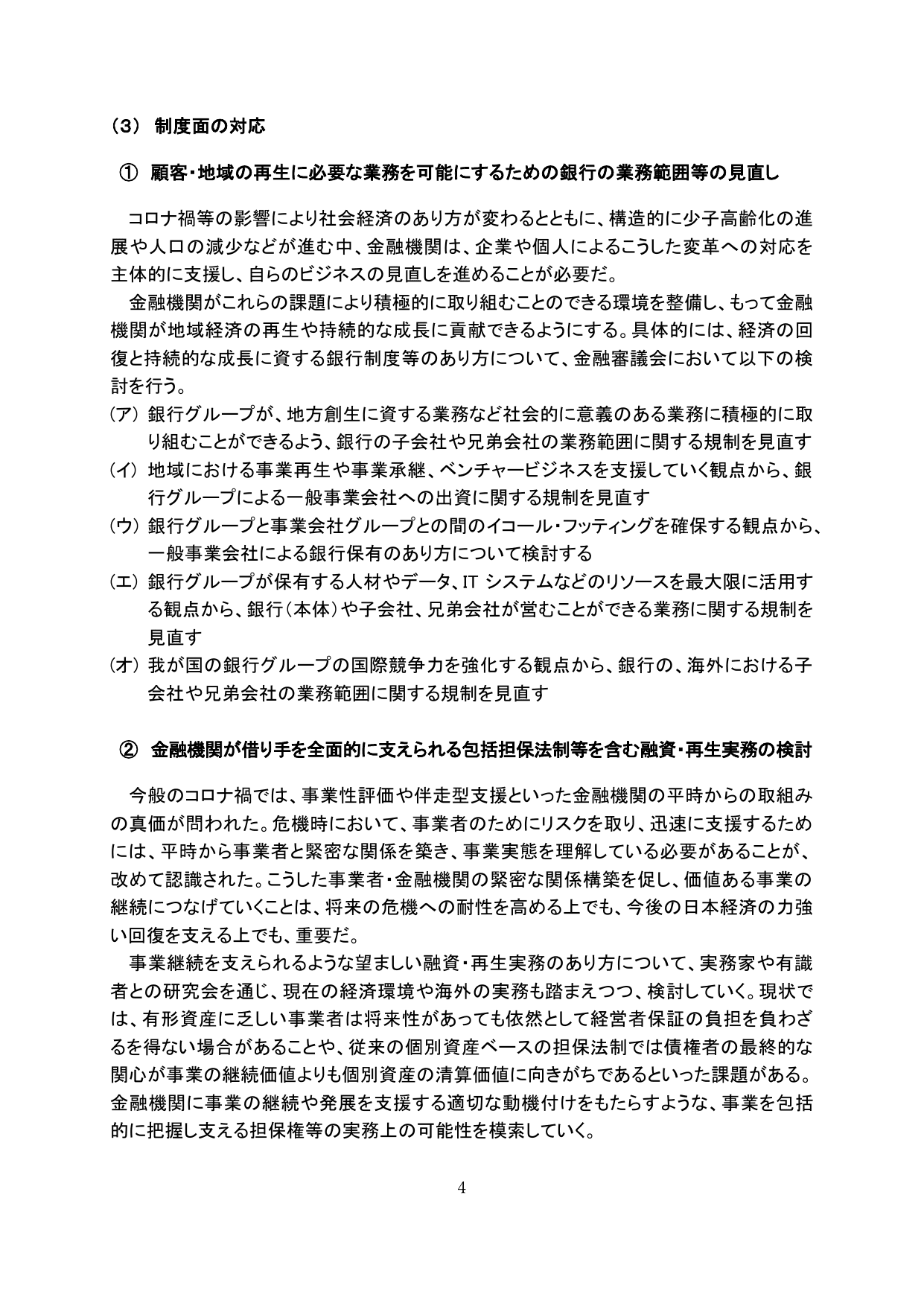 令和2事務年度 金融行政方針