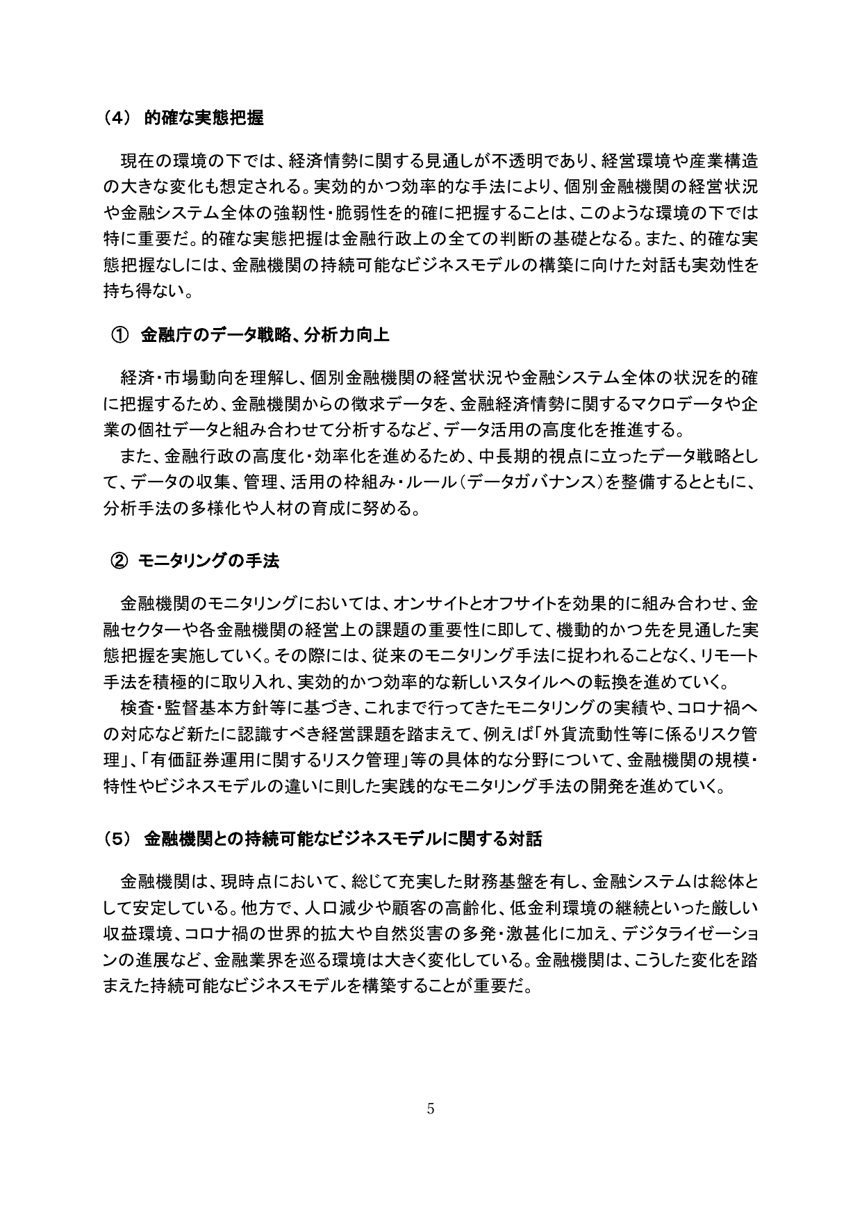 令和2事務年度 金融行政方針
