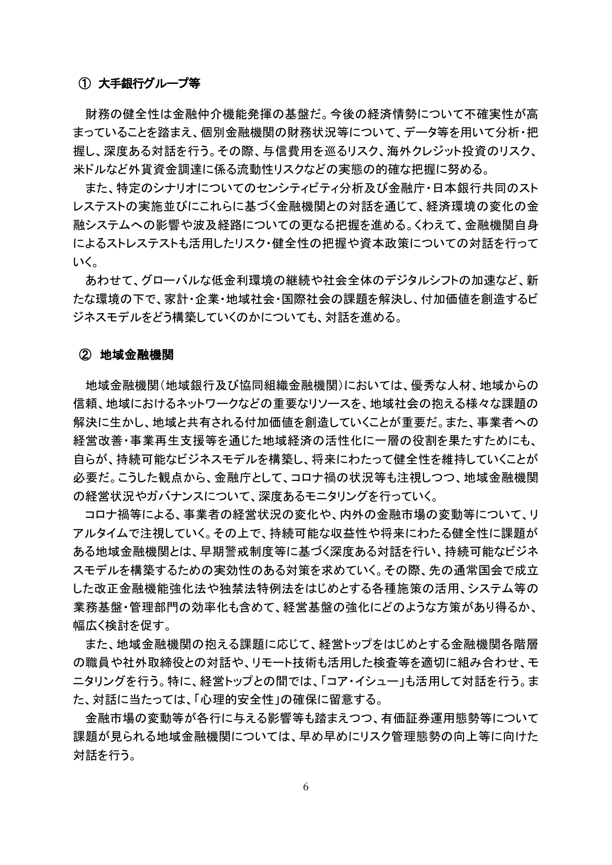 令和2事務年度 金融行政方針