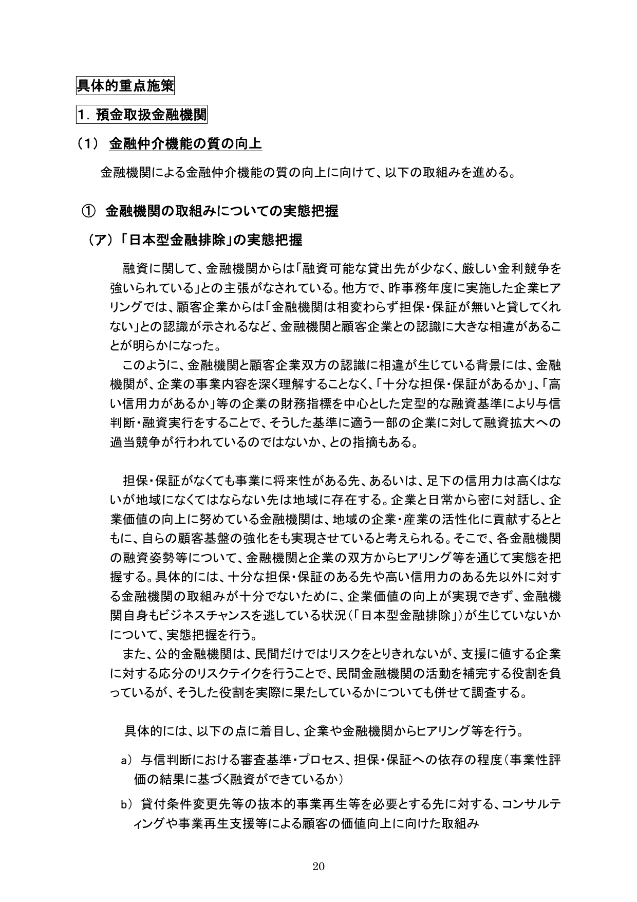平成28事務年度 金融行政方針