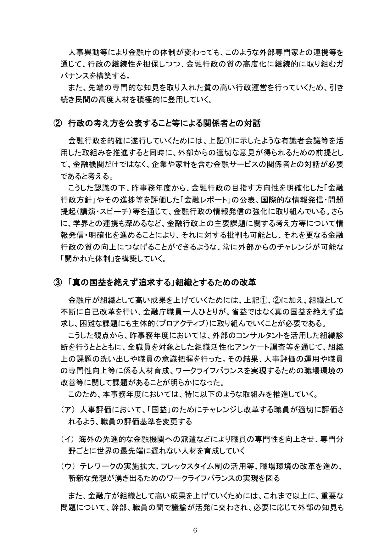 平成28事務年度 金融行政方針