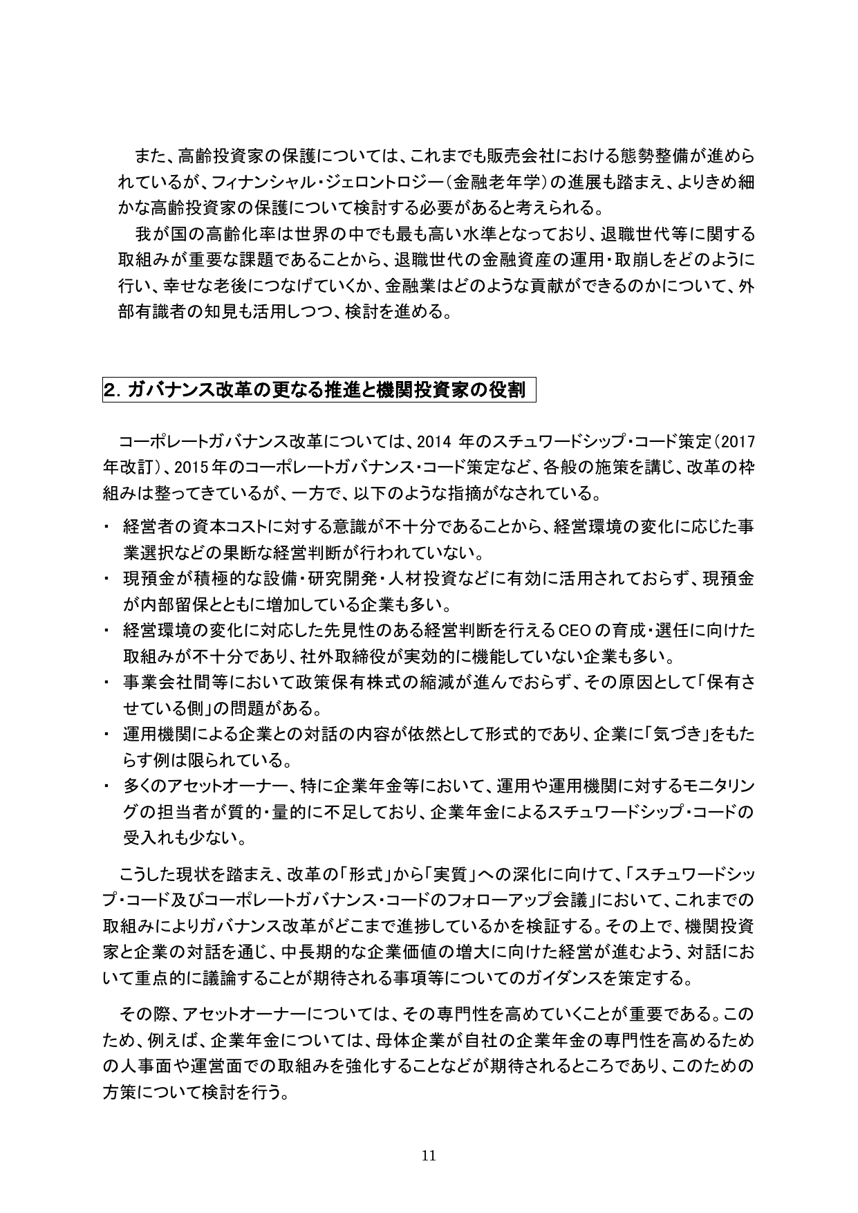 平成29事務年度 金融行政方針
