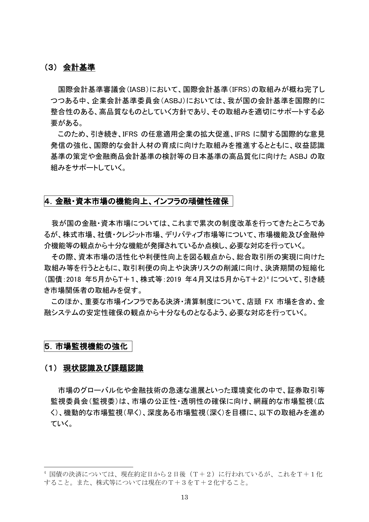 平成29事務年度 金融行政方針