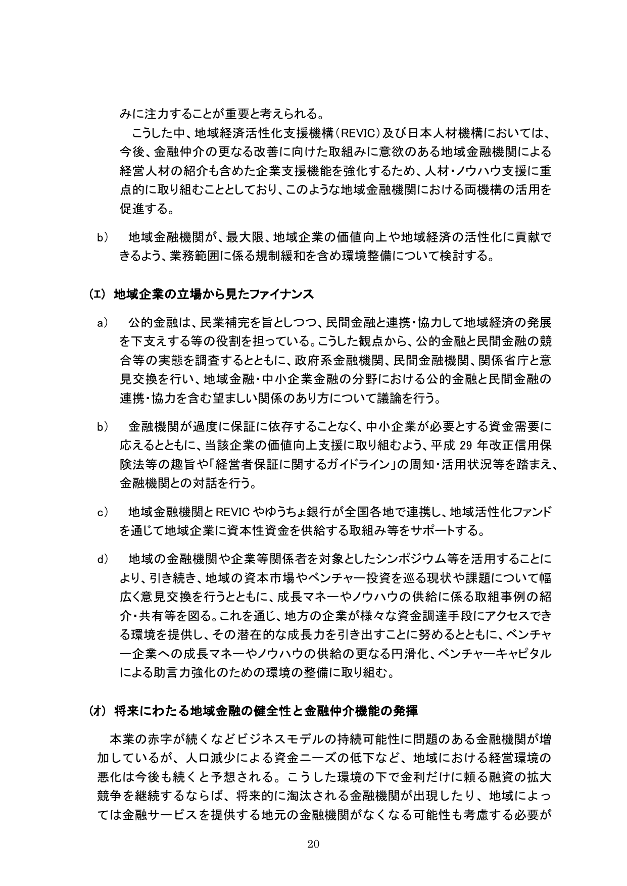 平成29事務年度 金融行政方針