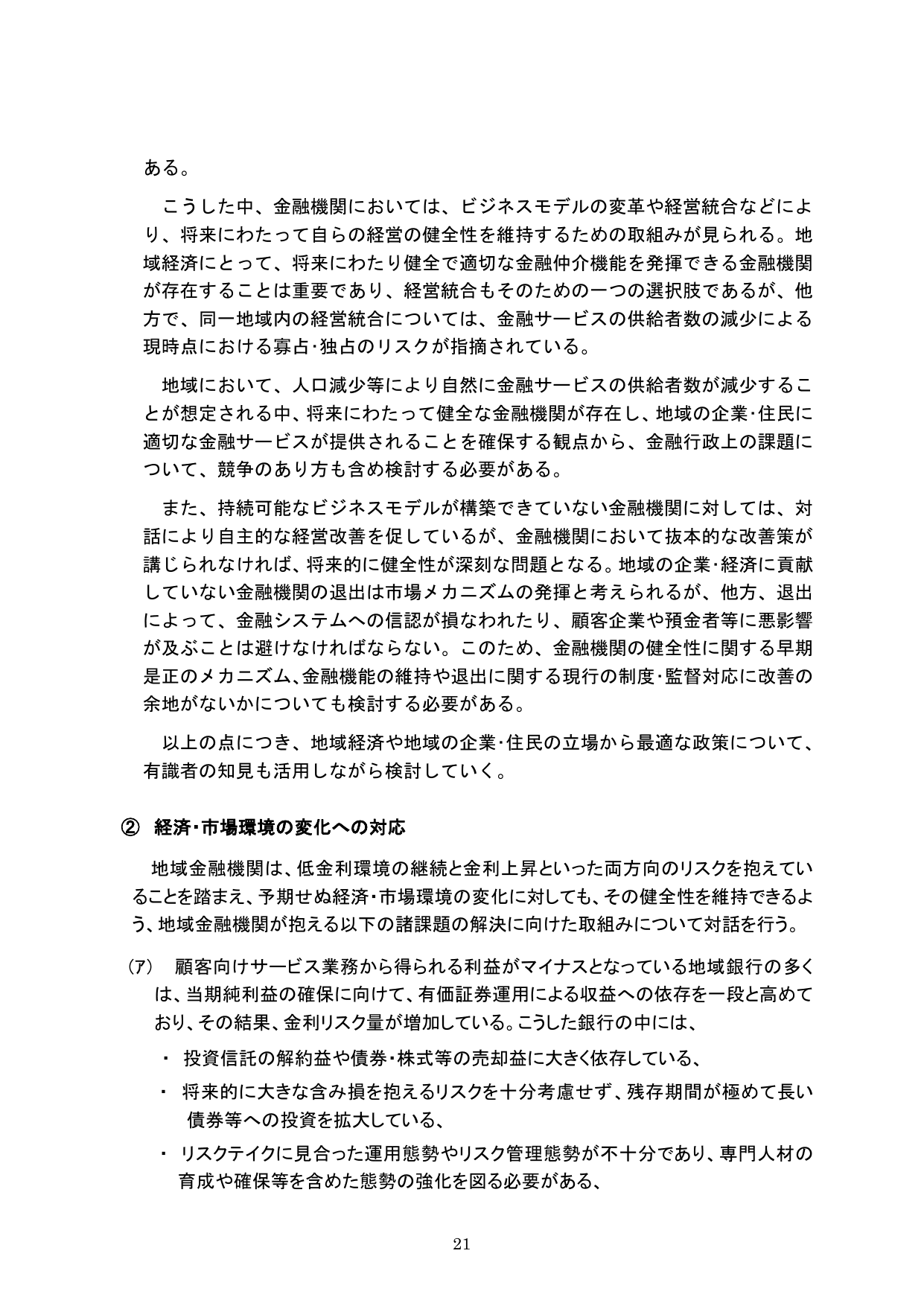 平成29事務年度 金融行政方針