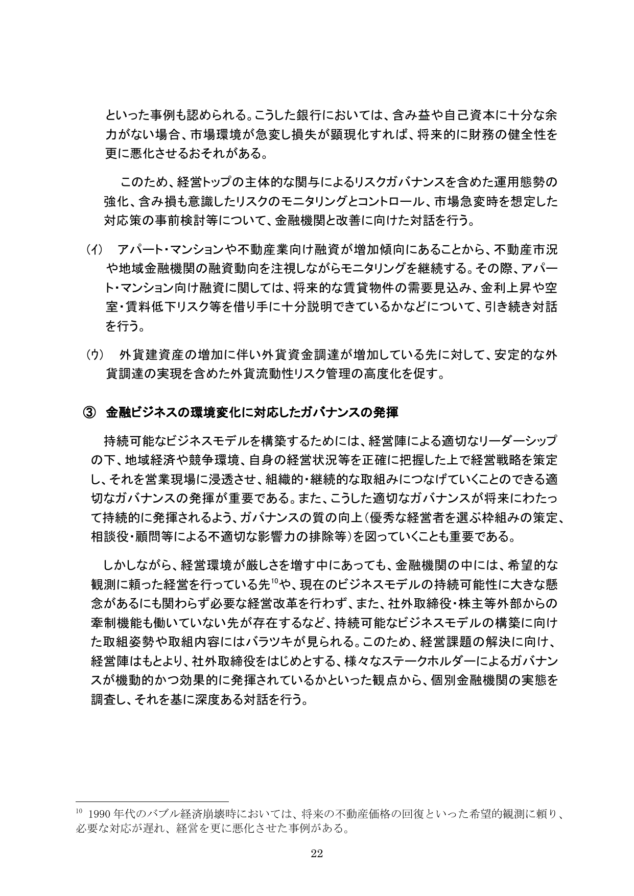 平成29事務年度 金融行政方針
