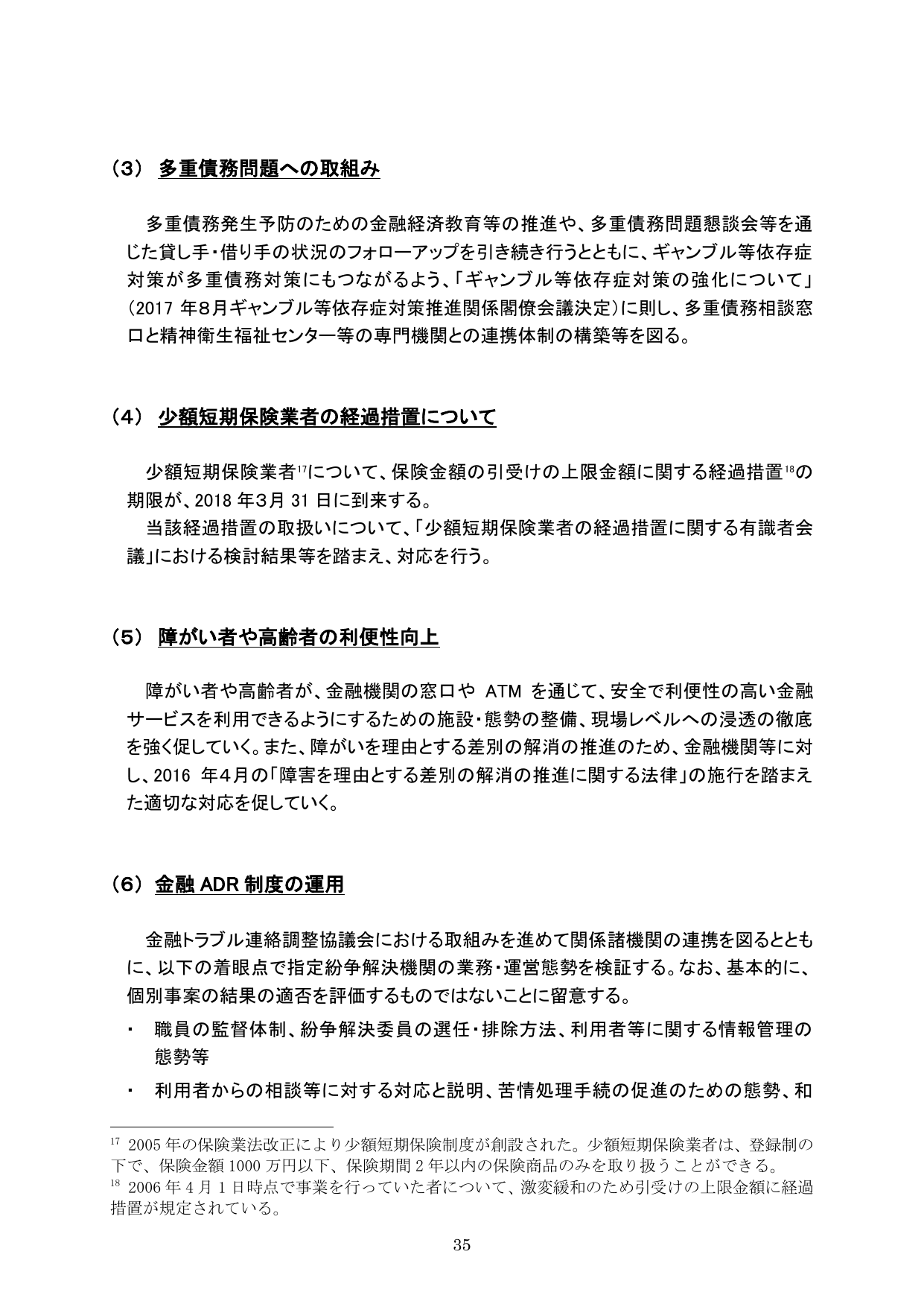 平成29事務年度 金融行政方針