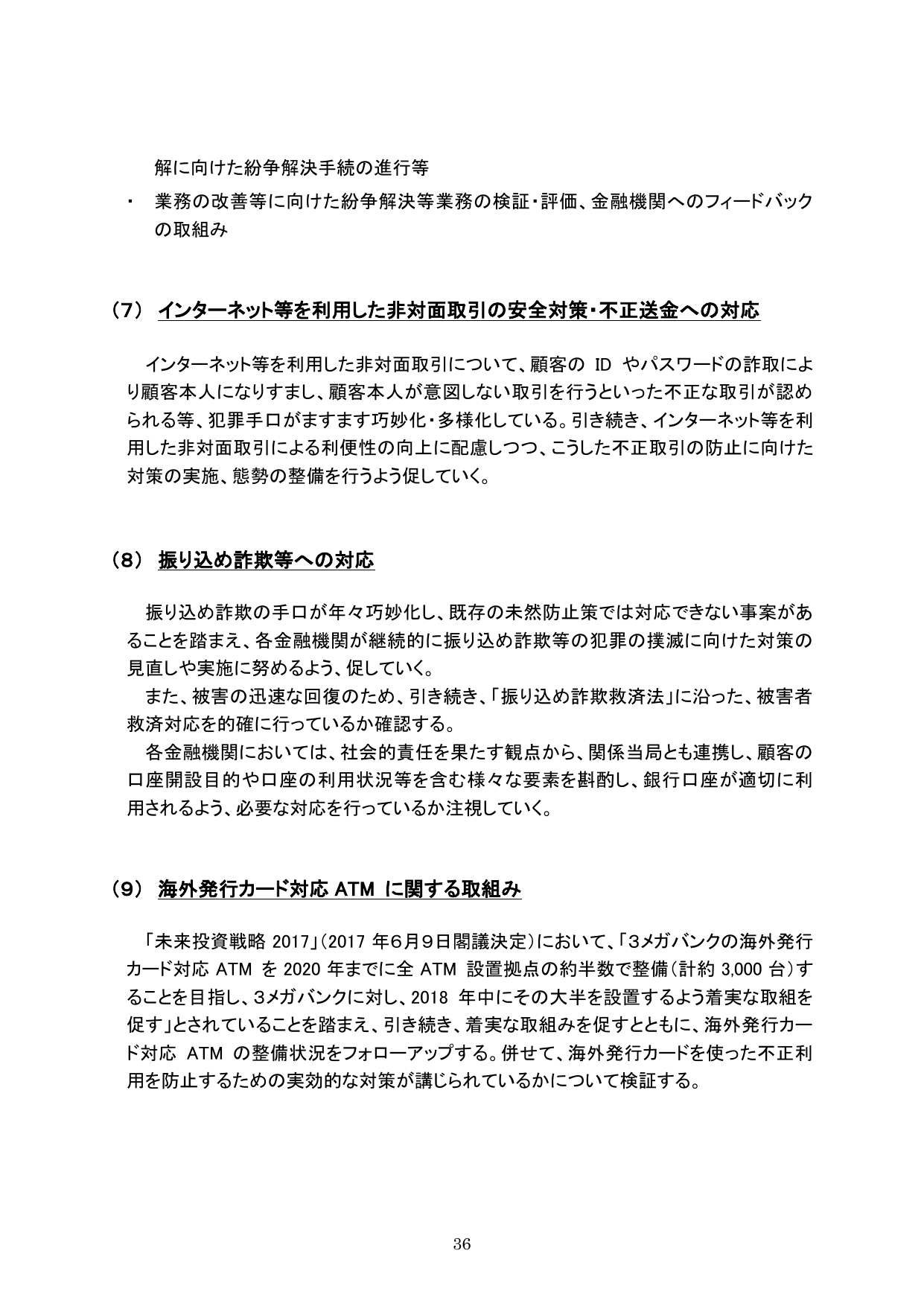 平成29事務年度 金融行政方針