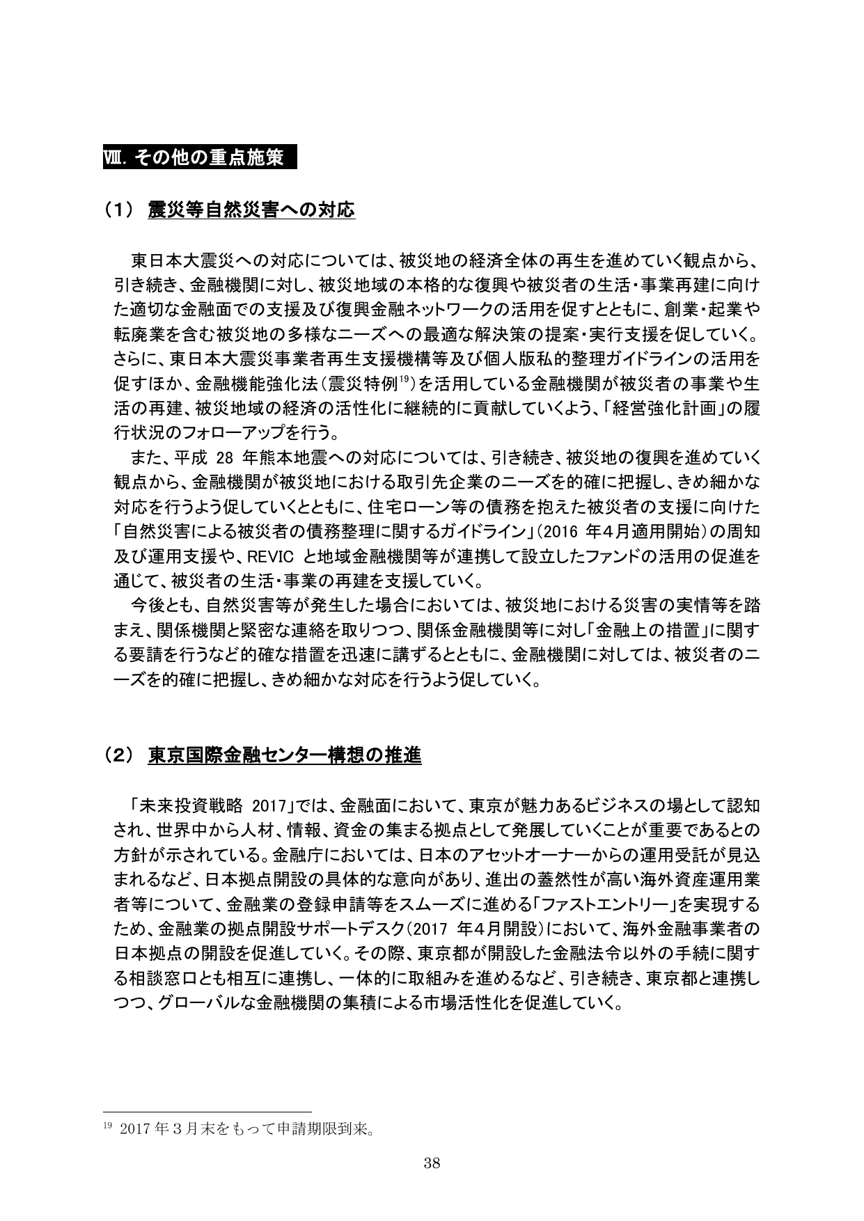 平成29事務年度 金融行政方針