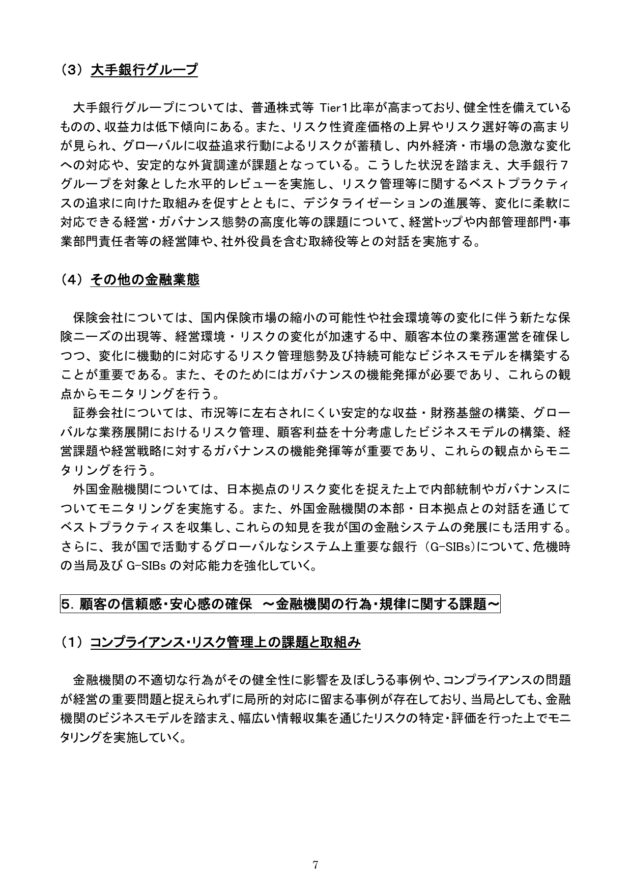平成30事務年度 金融行政方針