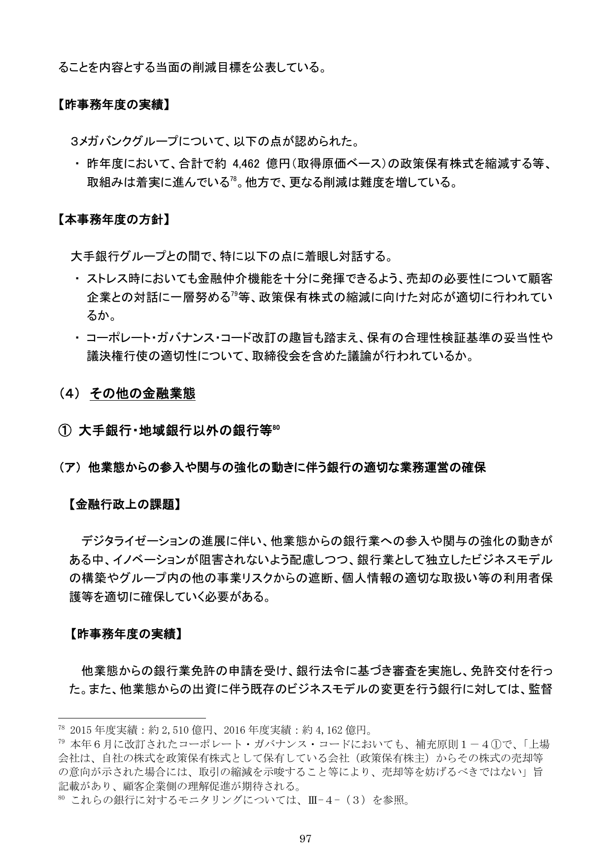 平成30事務年度 金融行政方針