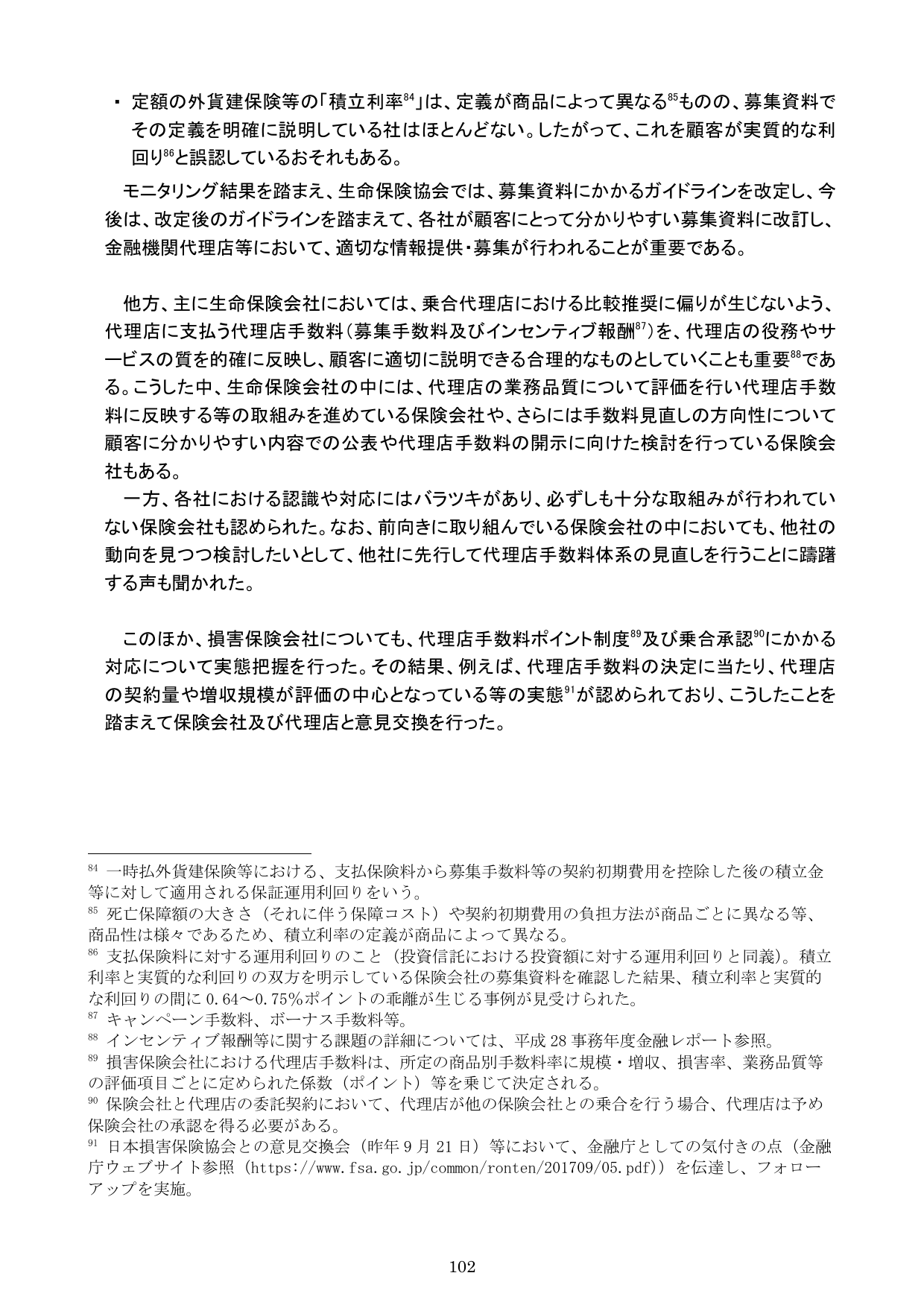 平成30事務年度 金融行政方針