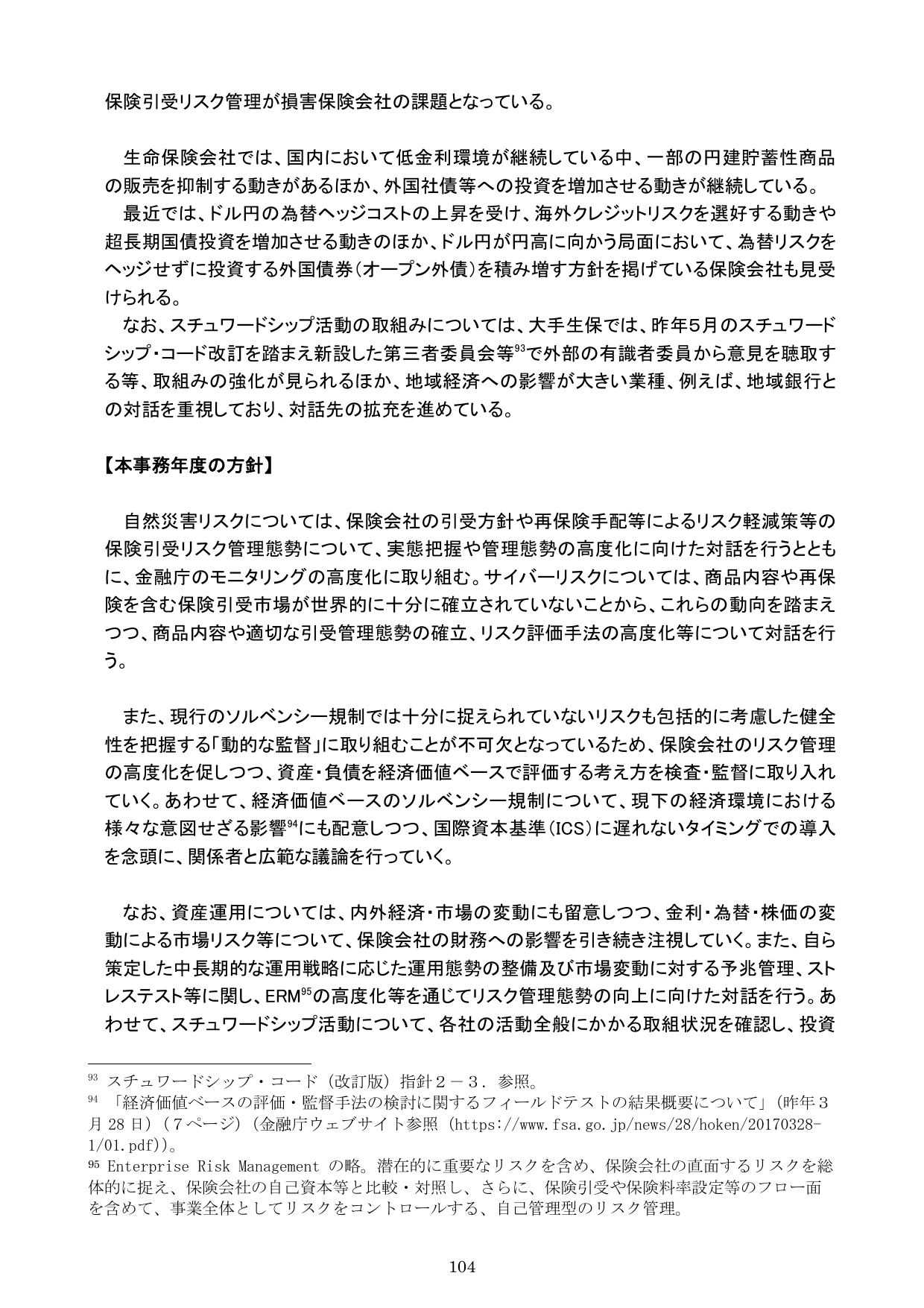 平成30事務年度 金融行政方針