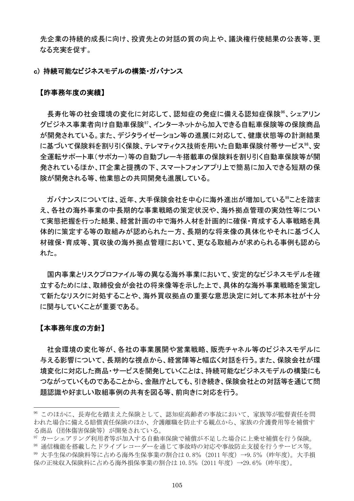 平成30事務年度 金融行政方針