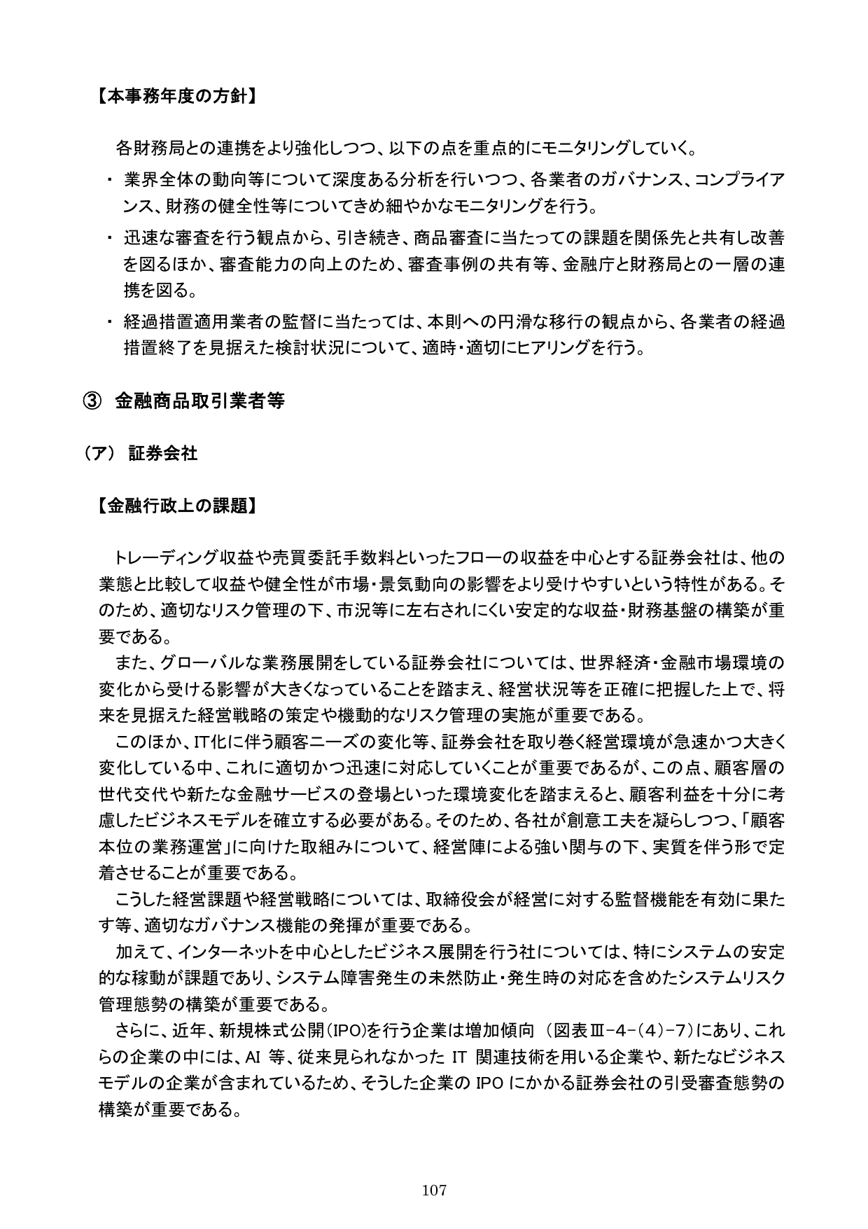 平成30事務年度 金融行政方針