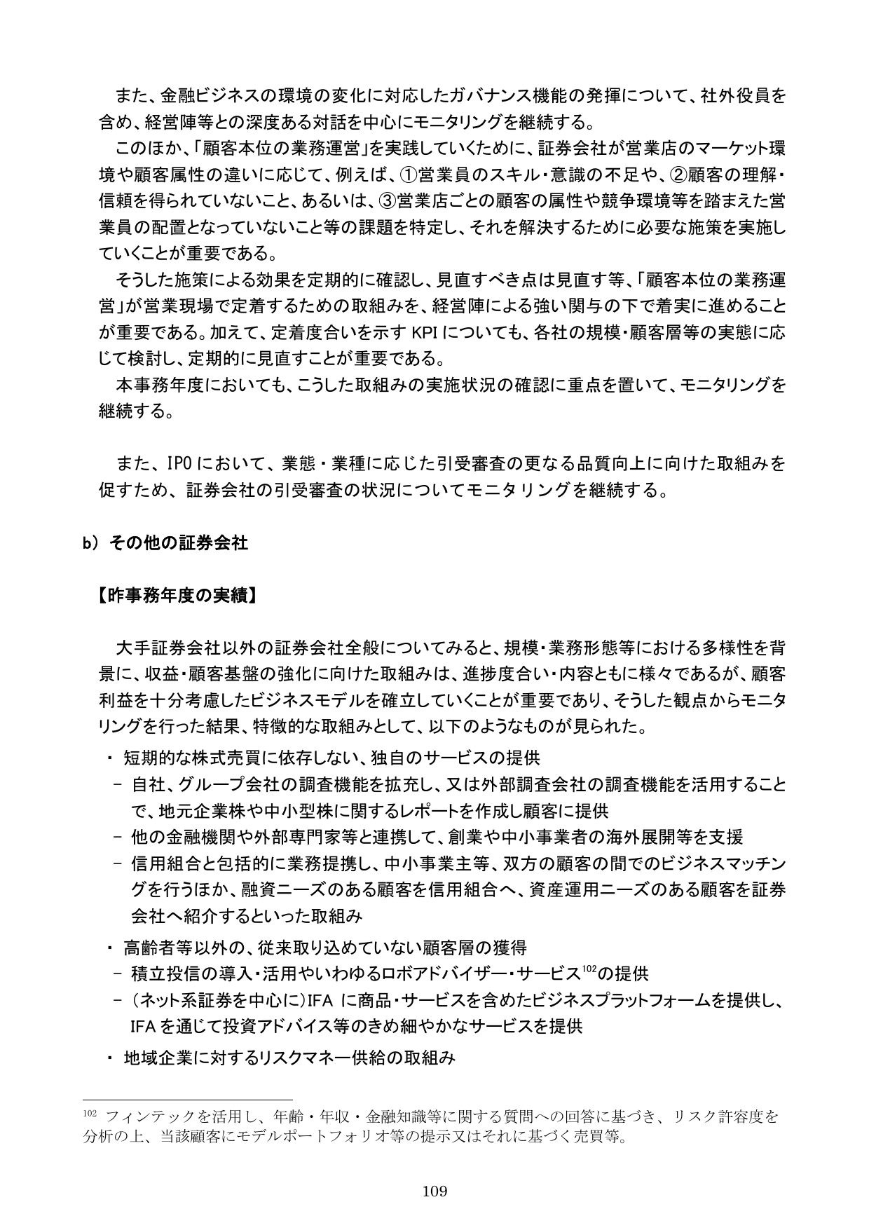 平成30事務年度 金融行政方針