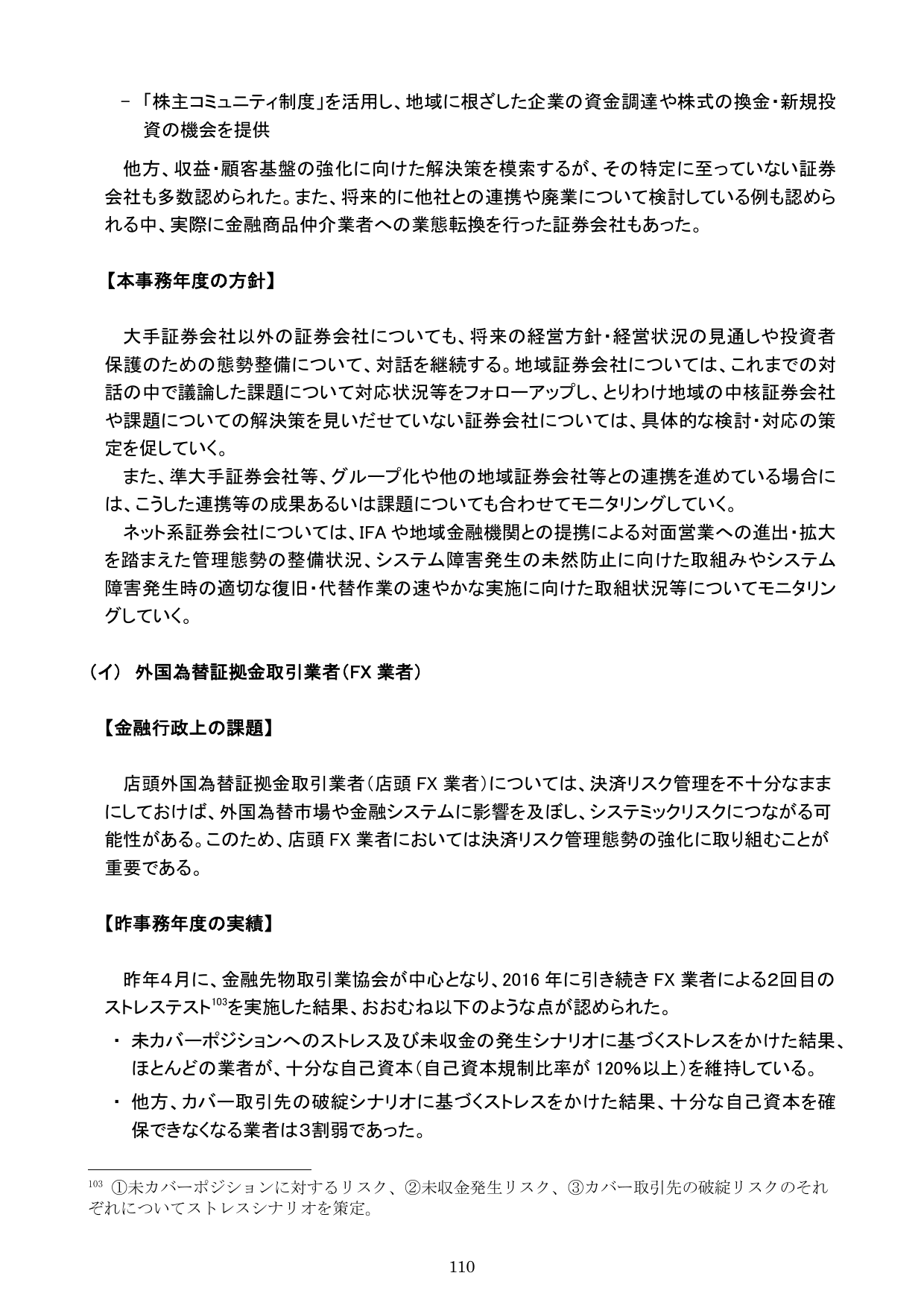 平成30事務年度 金融行政方針