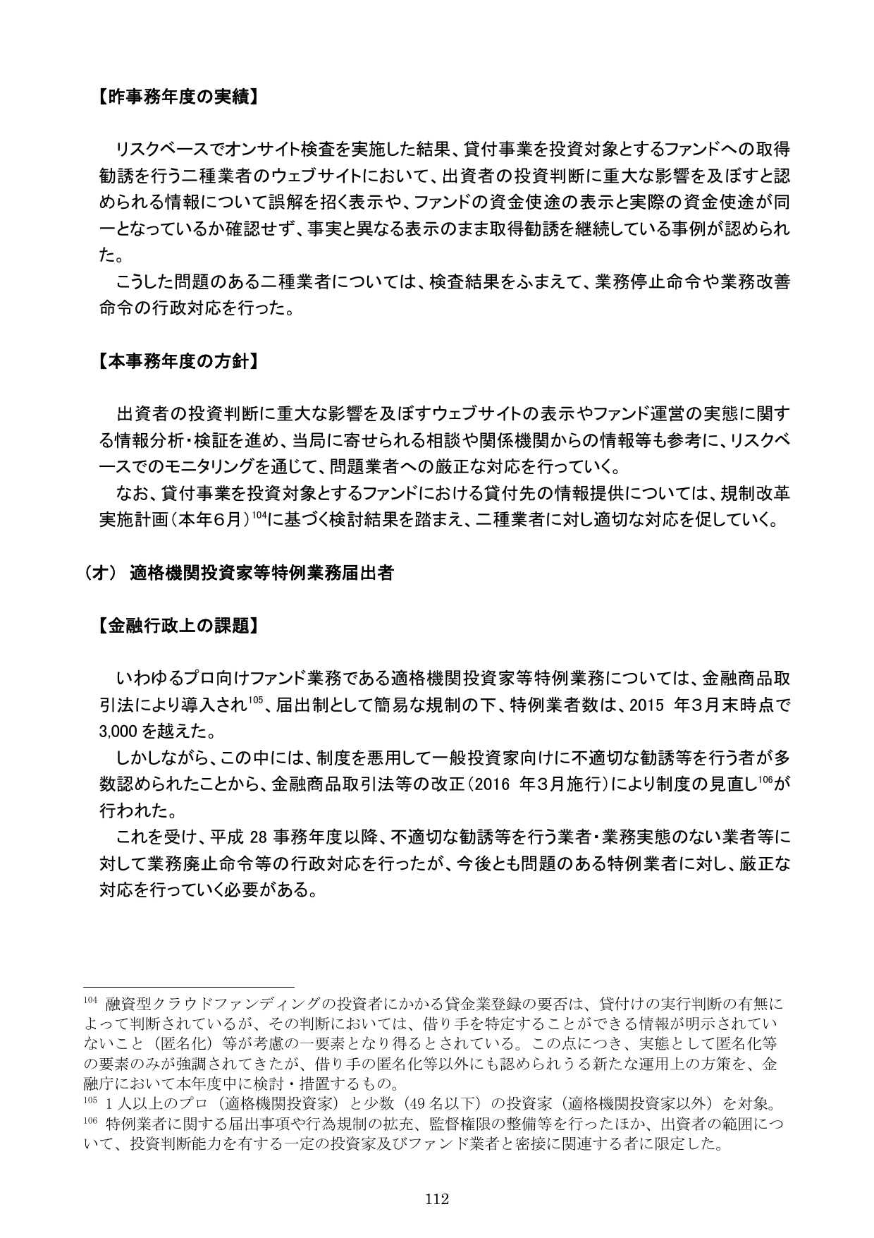 平成30事務年度 金融行政方針