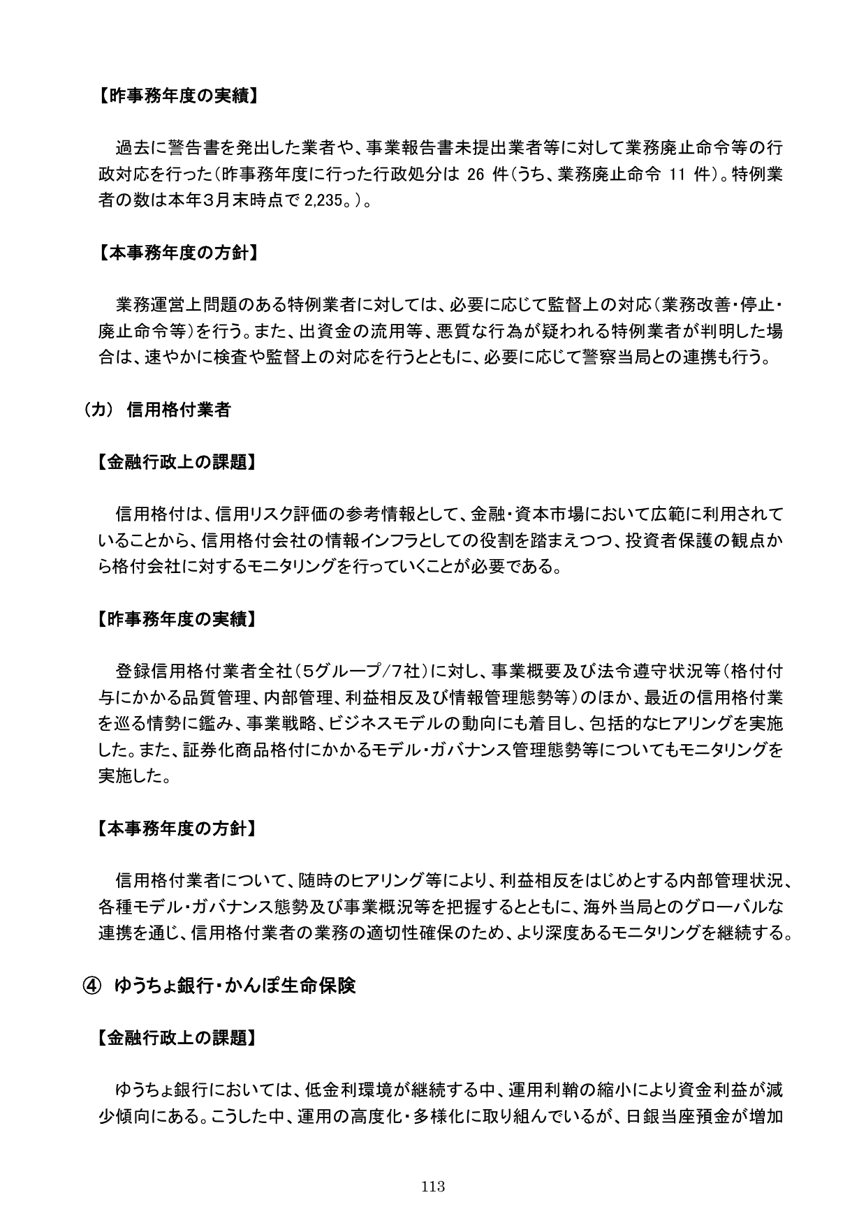 平成30事務年度 金融行政方針