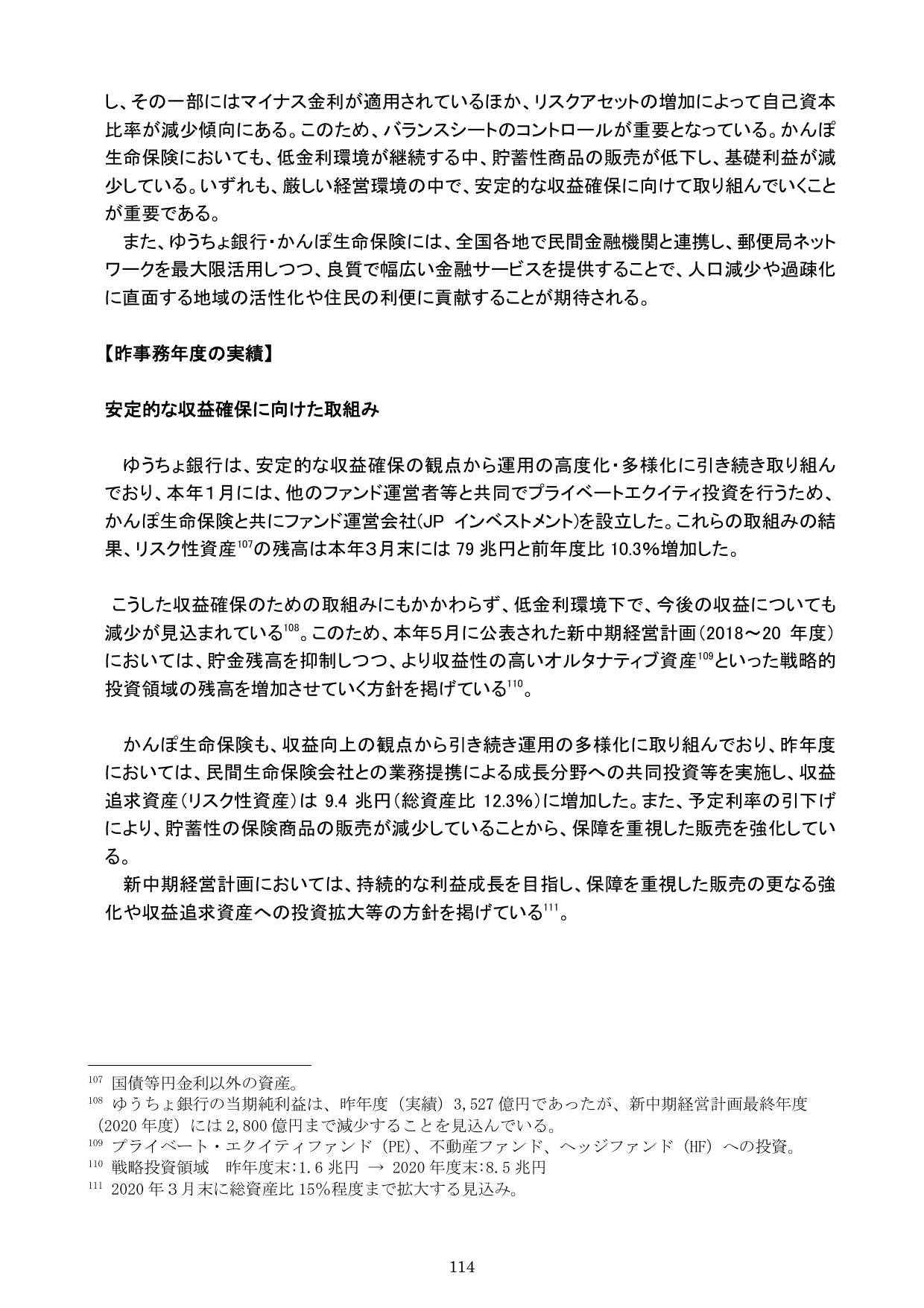 平成30事務年度 金融行政方針