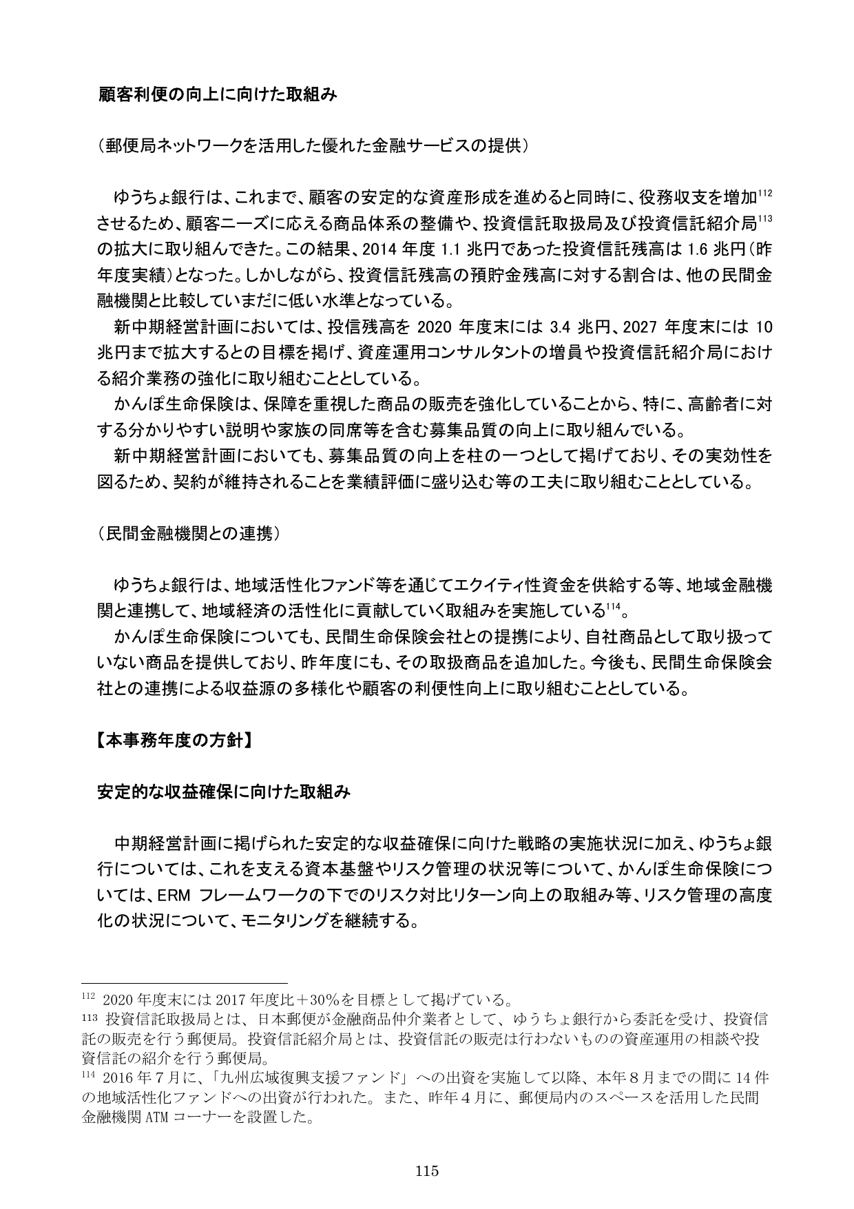 平成30事務年度 金融行政方針
