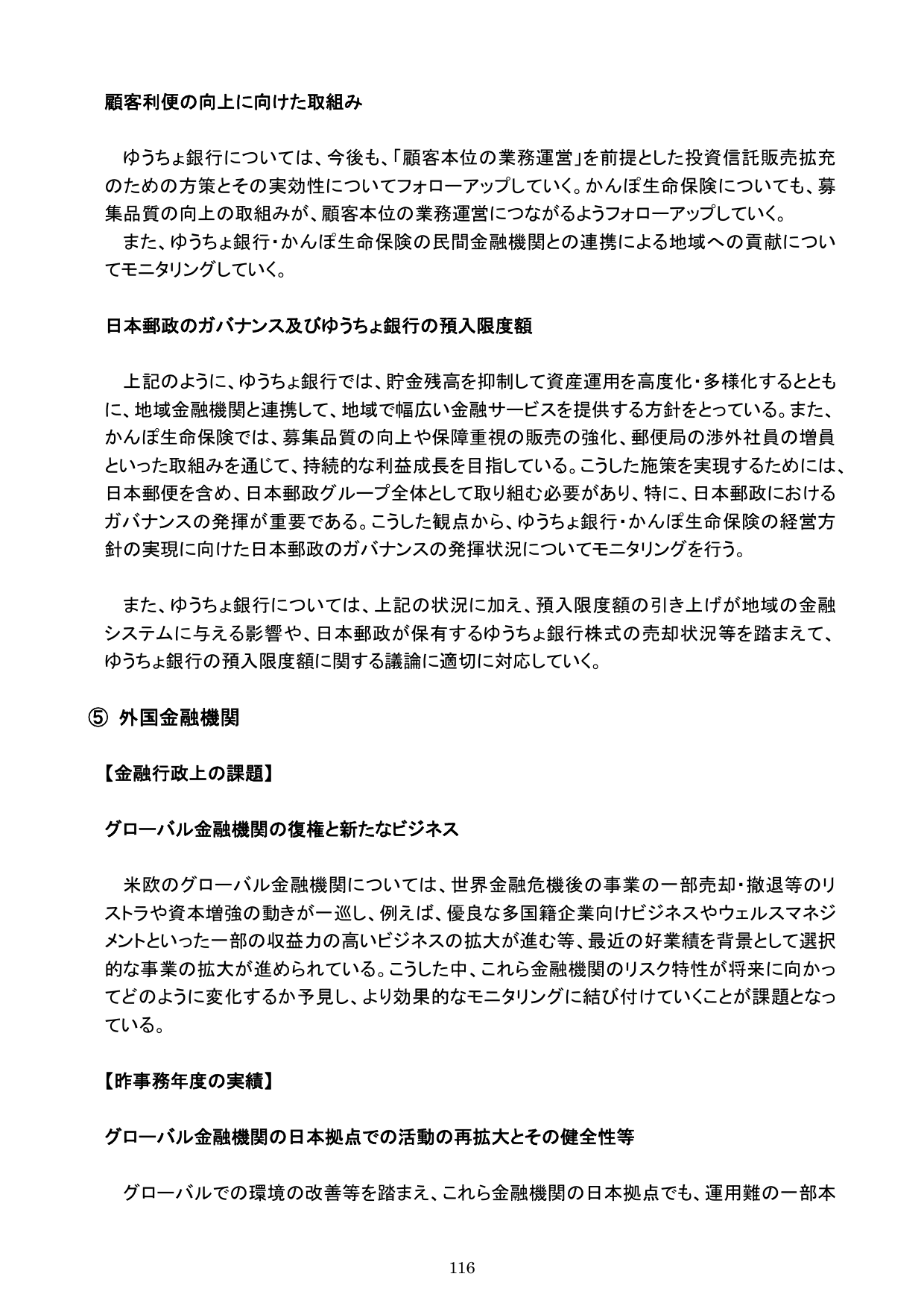 平成30事務年度 金融行政方針