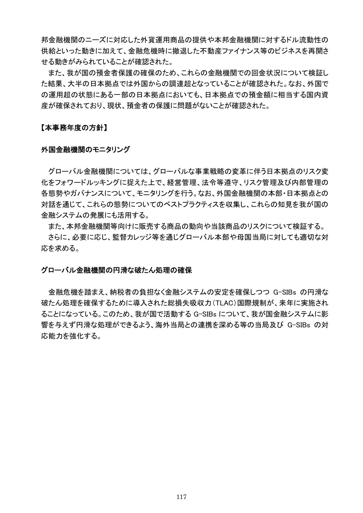 平成30事務年度 金融行政方針
