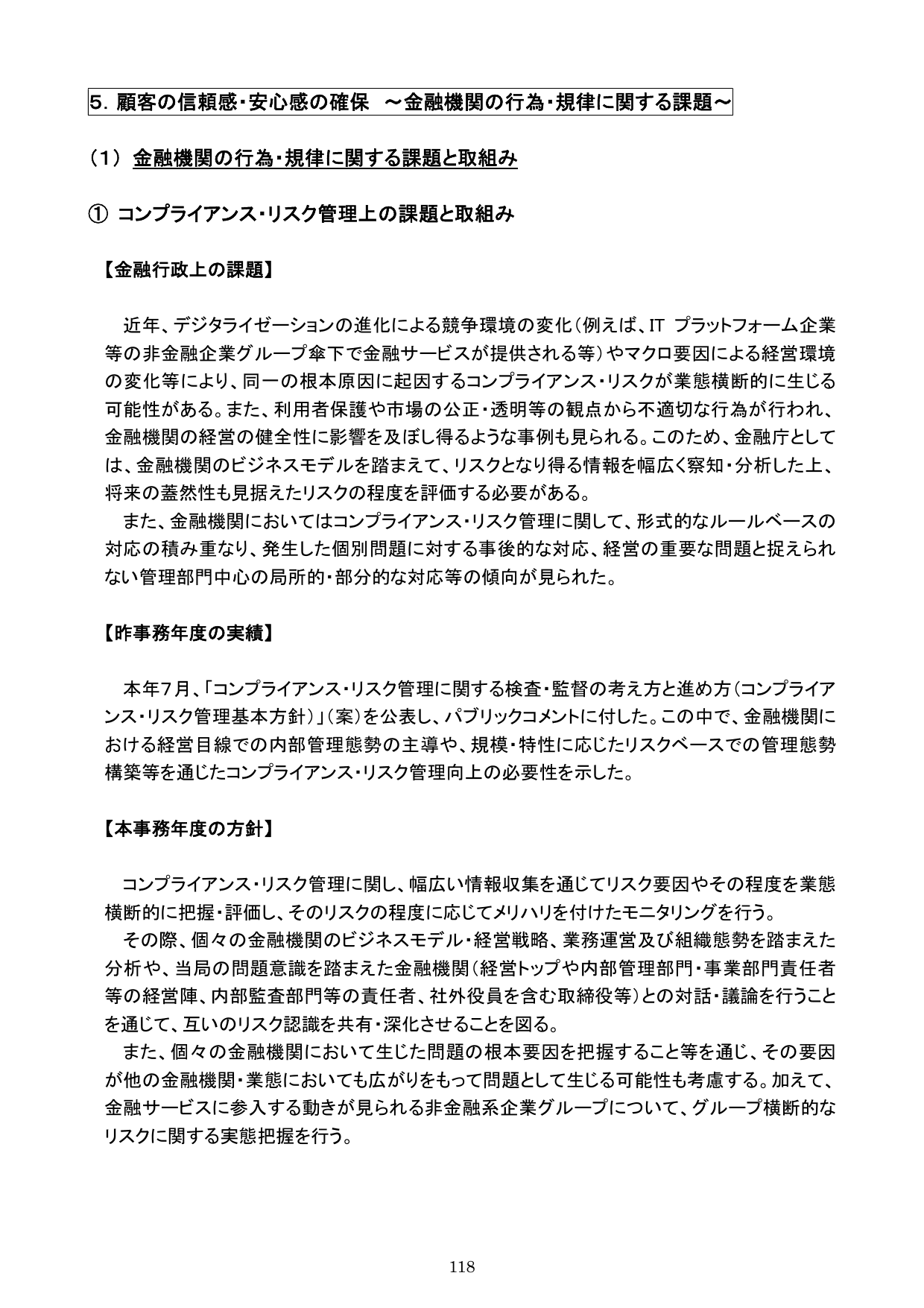 平成30事務年度 金融行政方針