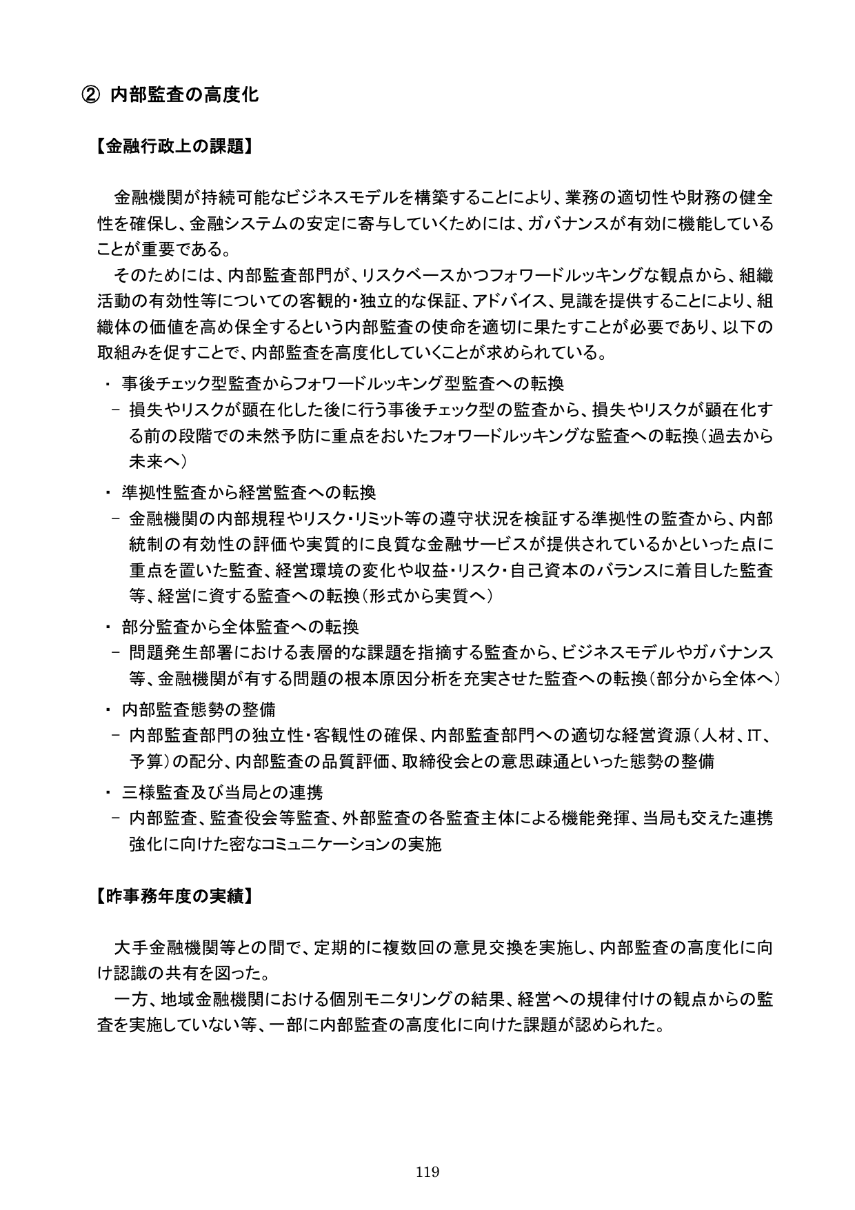 平成30事務年度 金融行政方針