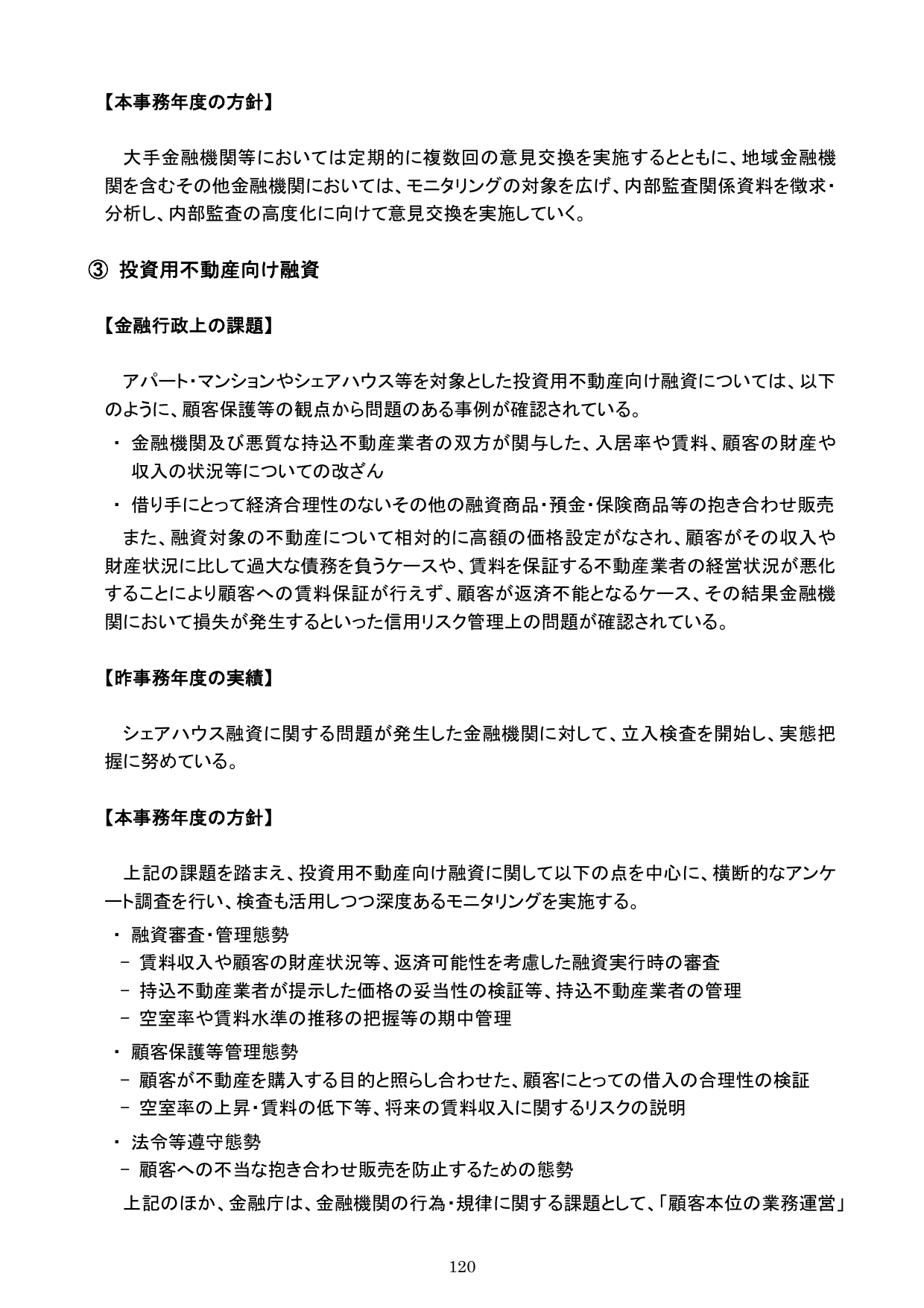 平成30事務年度 金融行政方針