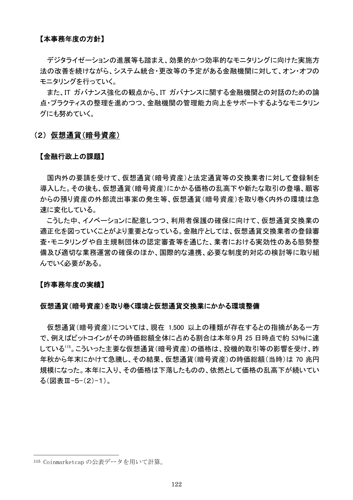 平成30事務年度 金融行政方針