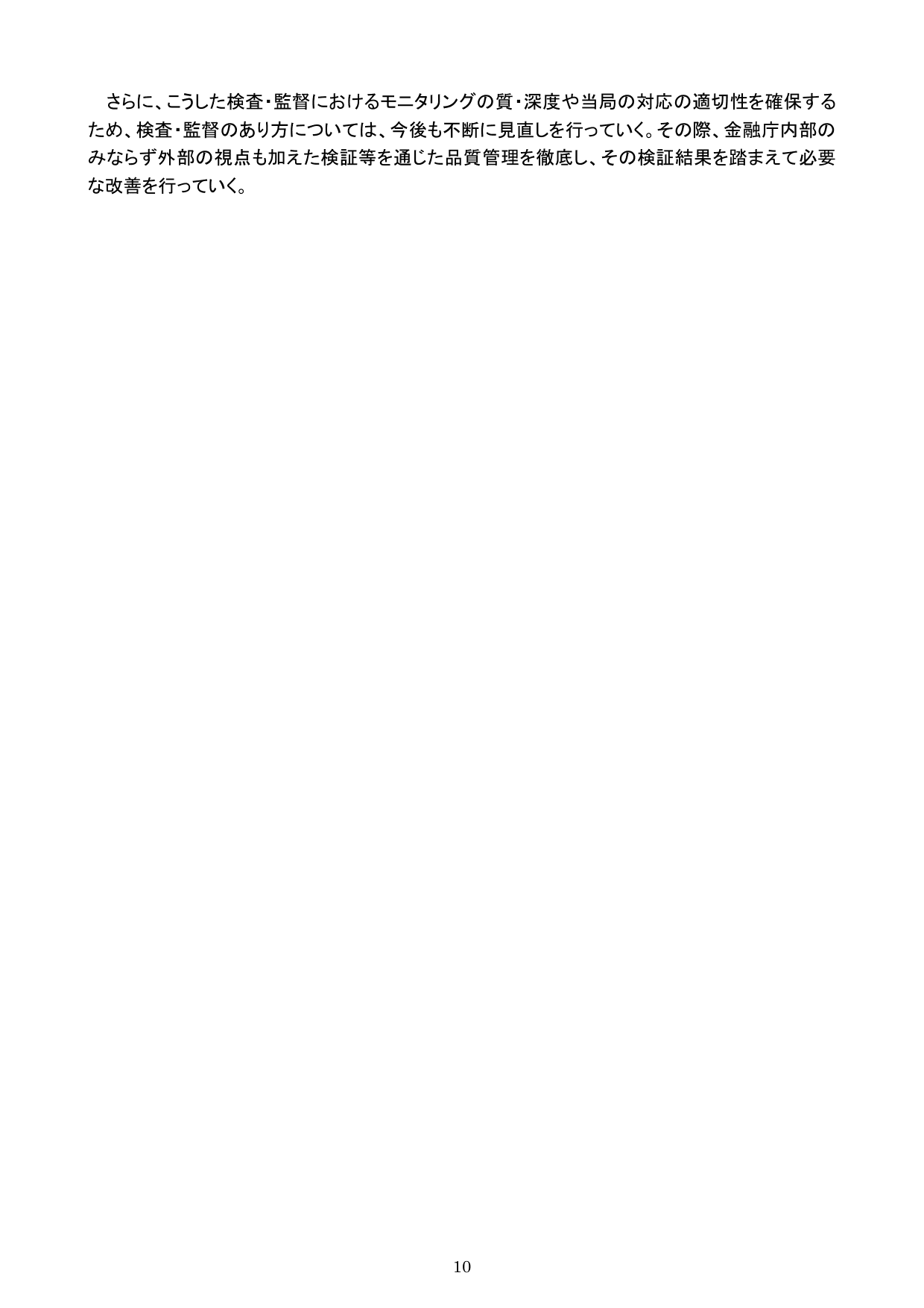 平成30事務年度 金融行政方針