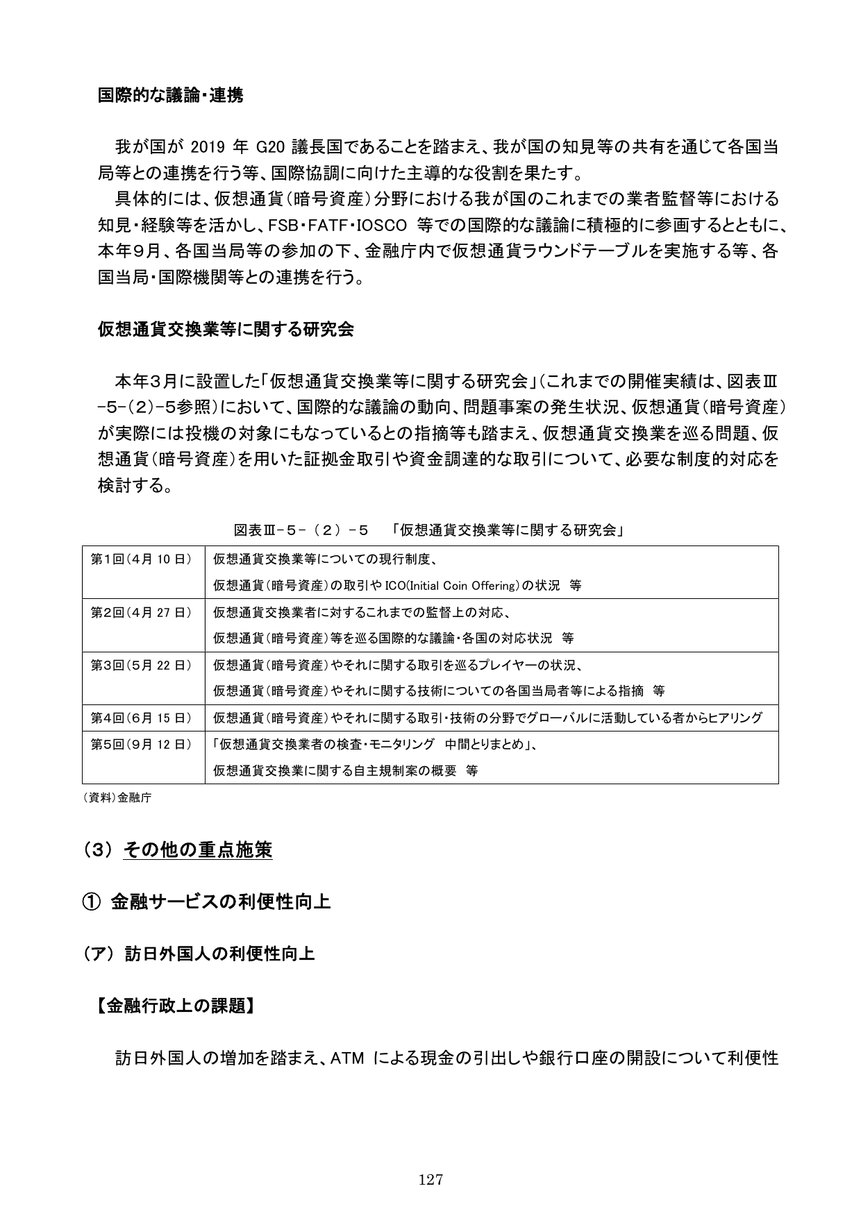 平成30事務年度 金融行政方針
