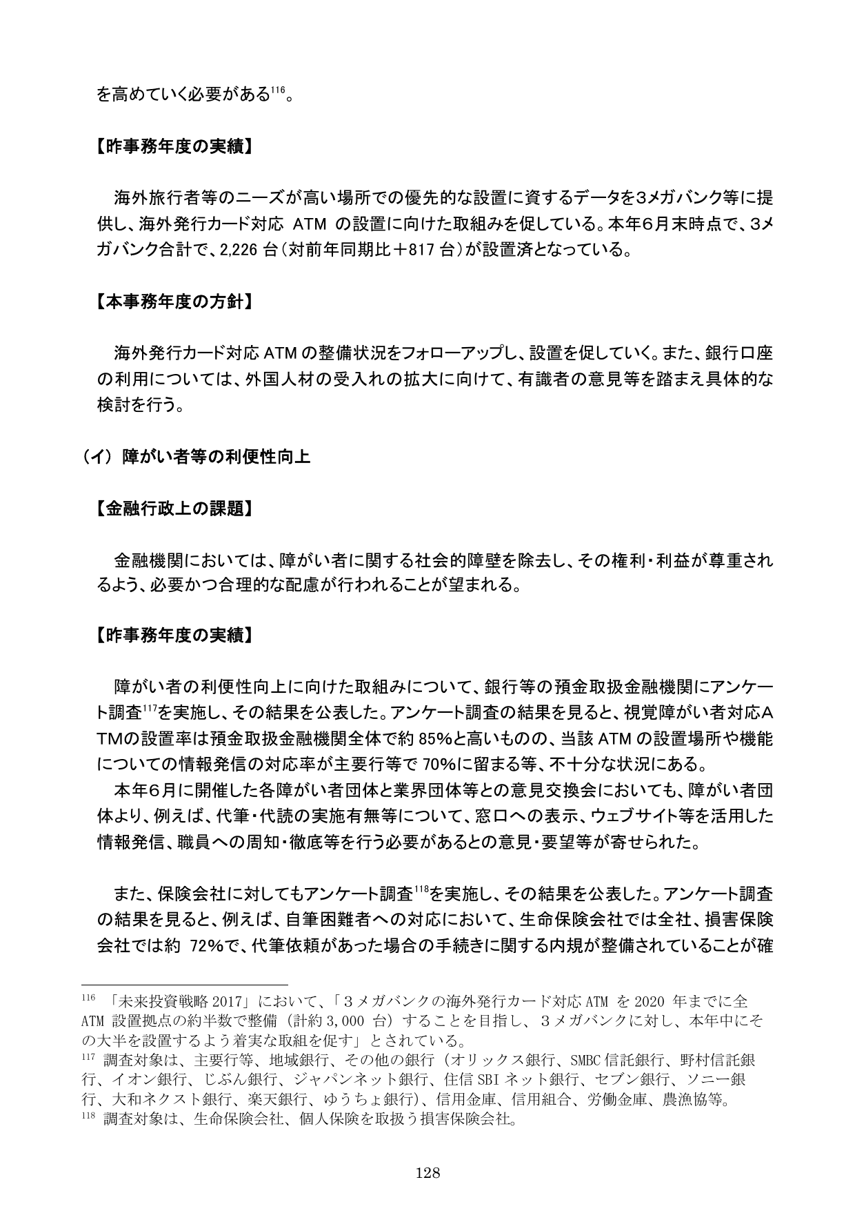 平成30事務年度 金融行政方針