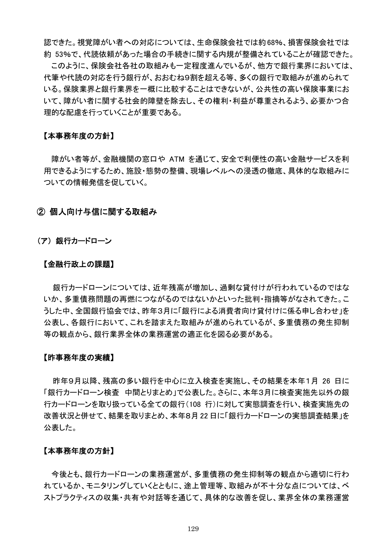 平成30事務年度 金融行政方針