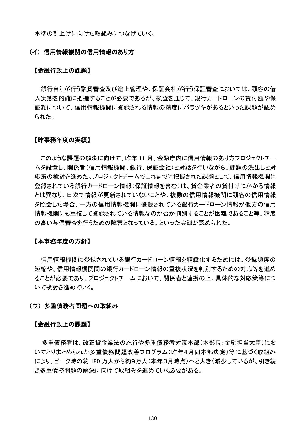 平成30事務年度 金融行政方針