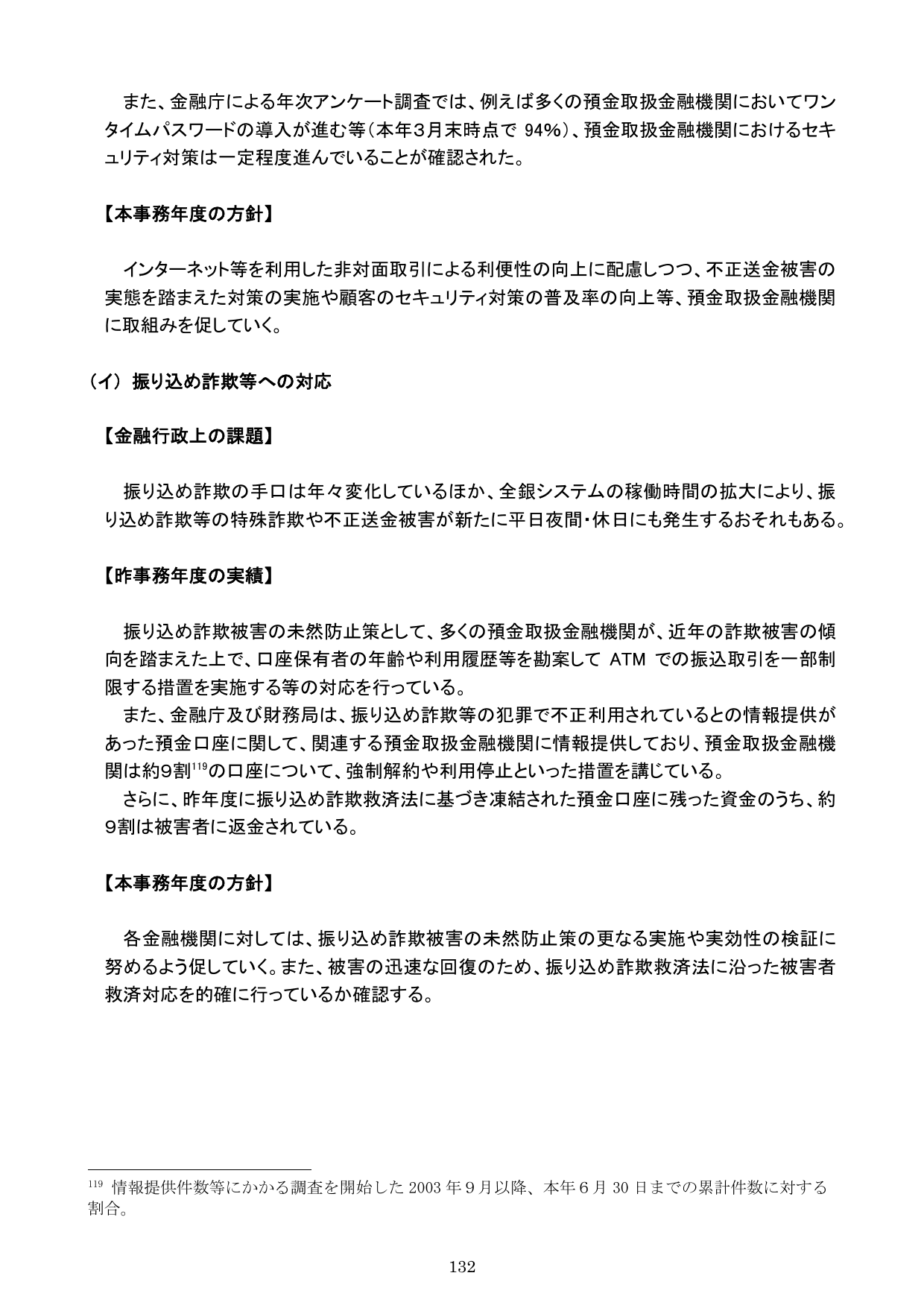 平成30事務年度 金融行政方針