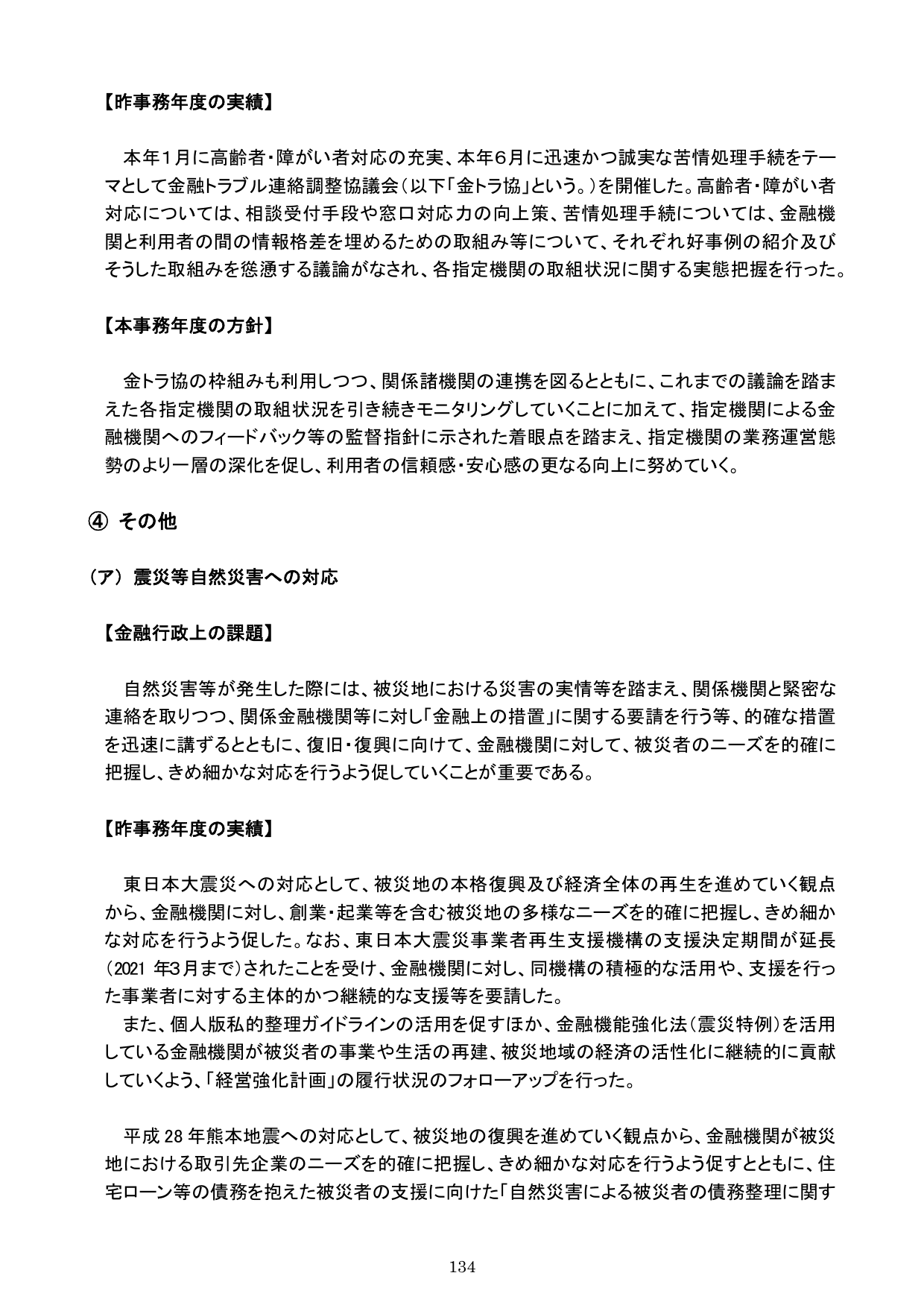 平成30事務年度 金融行政方針