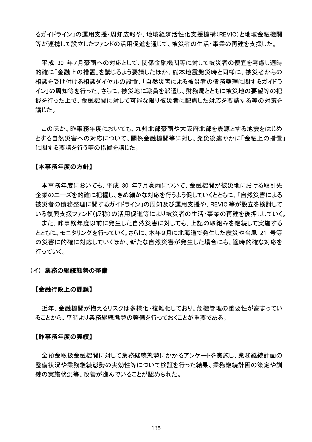 平成30事務年度 金融行政方針