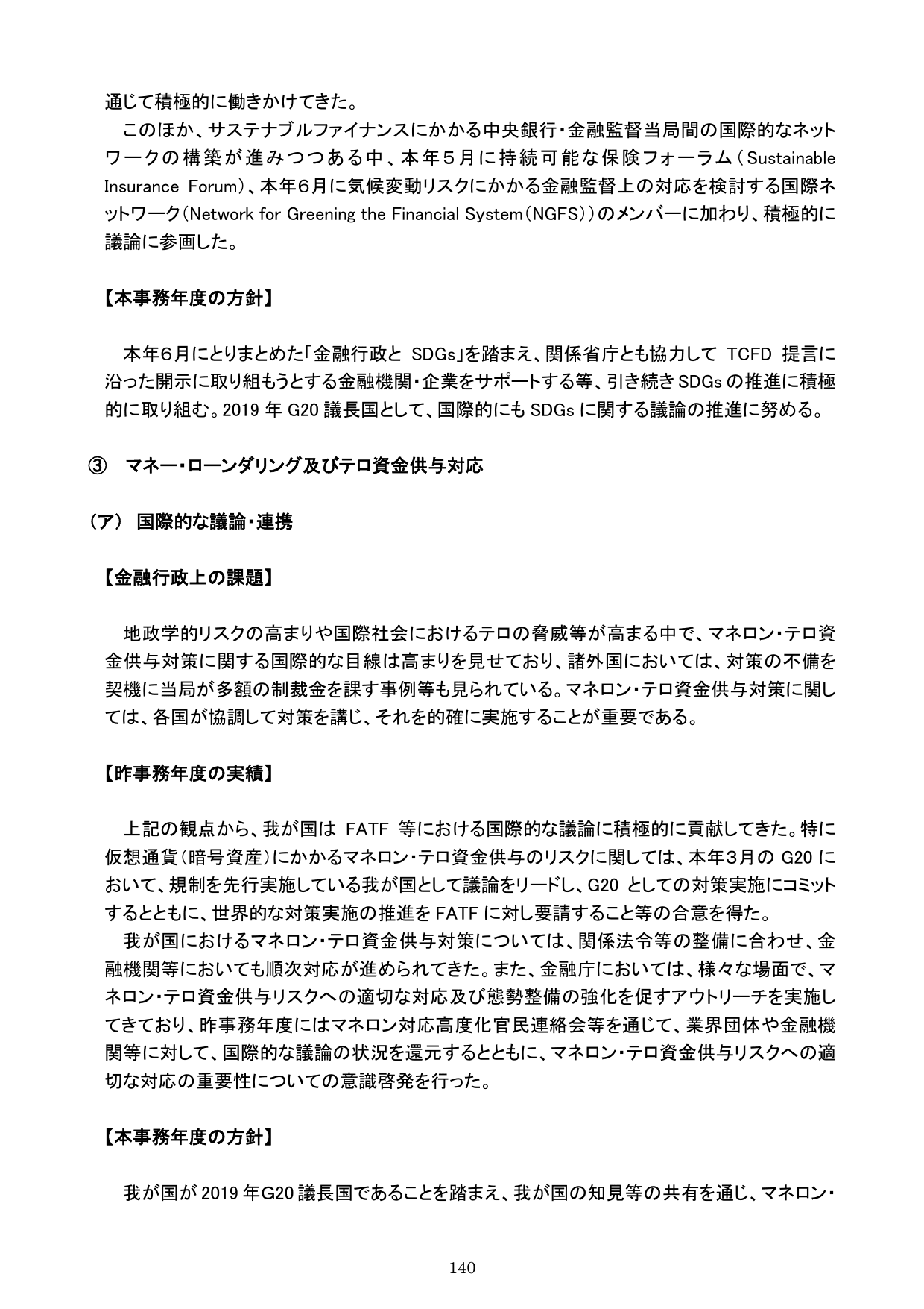 平成30事務年度 金融行政方針