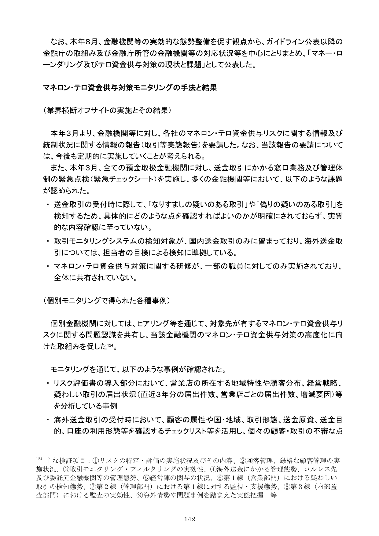 平成30事務年度 金融行政方針