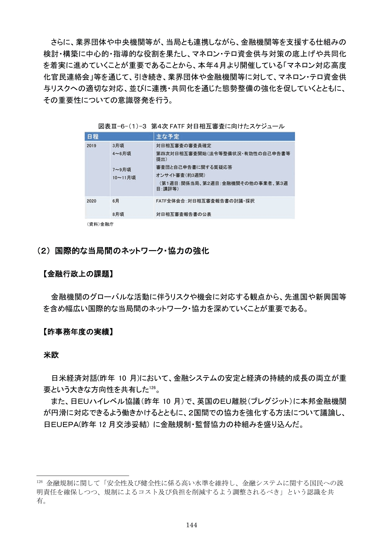 平成30事務年度 金融行政方針